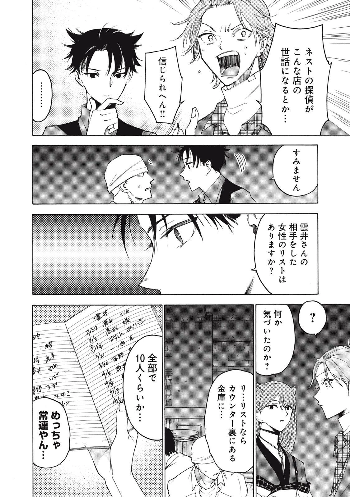 ハンドレッドノート-アグリーダック- 第9話 - 8