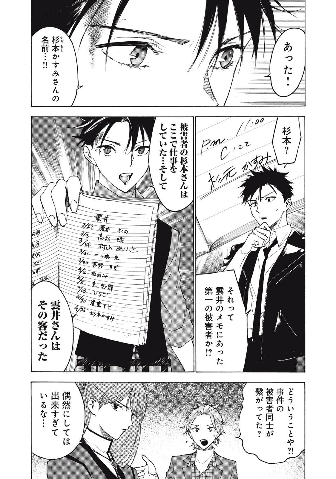 ハンドレッドノート-アグリーダック- 第9話 - 9