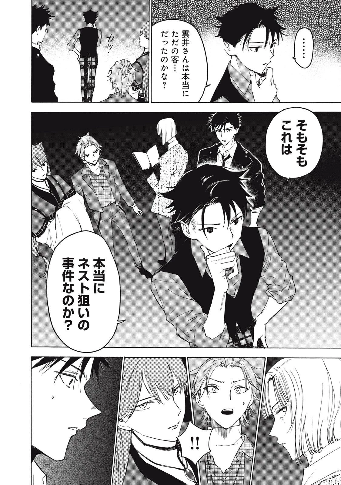 ハンドレッドノート-アグリーダック- 第9話 - 10