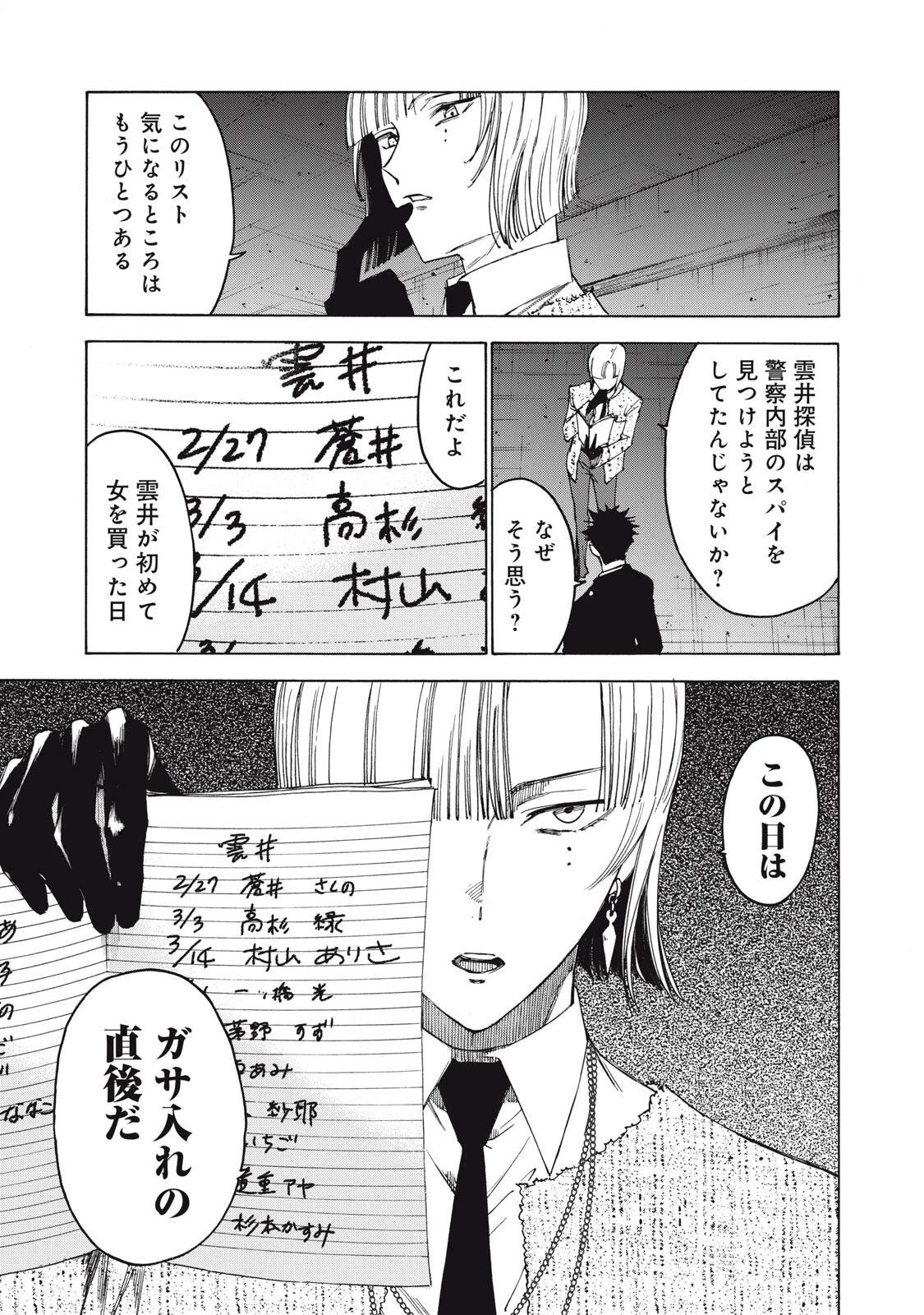 ハンドレッドノート-アグリーダック- 第9話 - 11