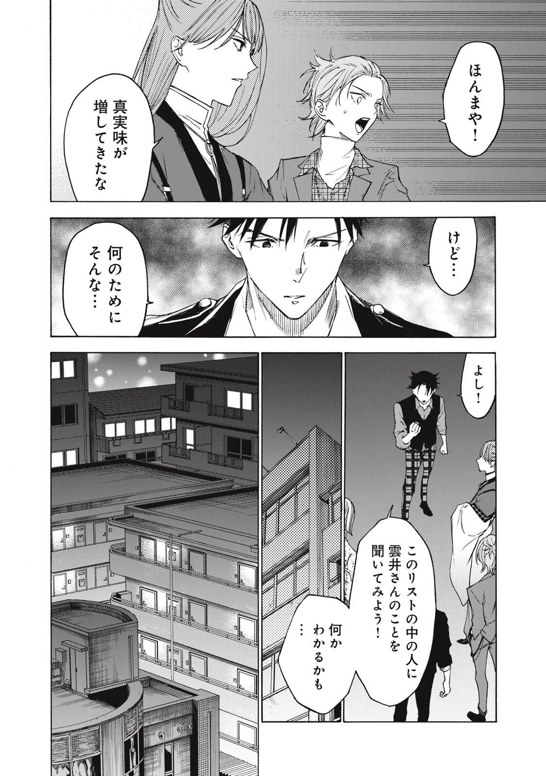 ハンドレッドノート-アグリーダック- 第9話 - 12