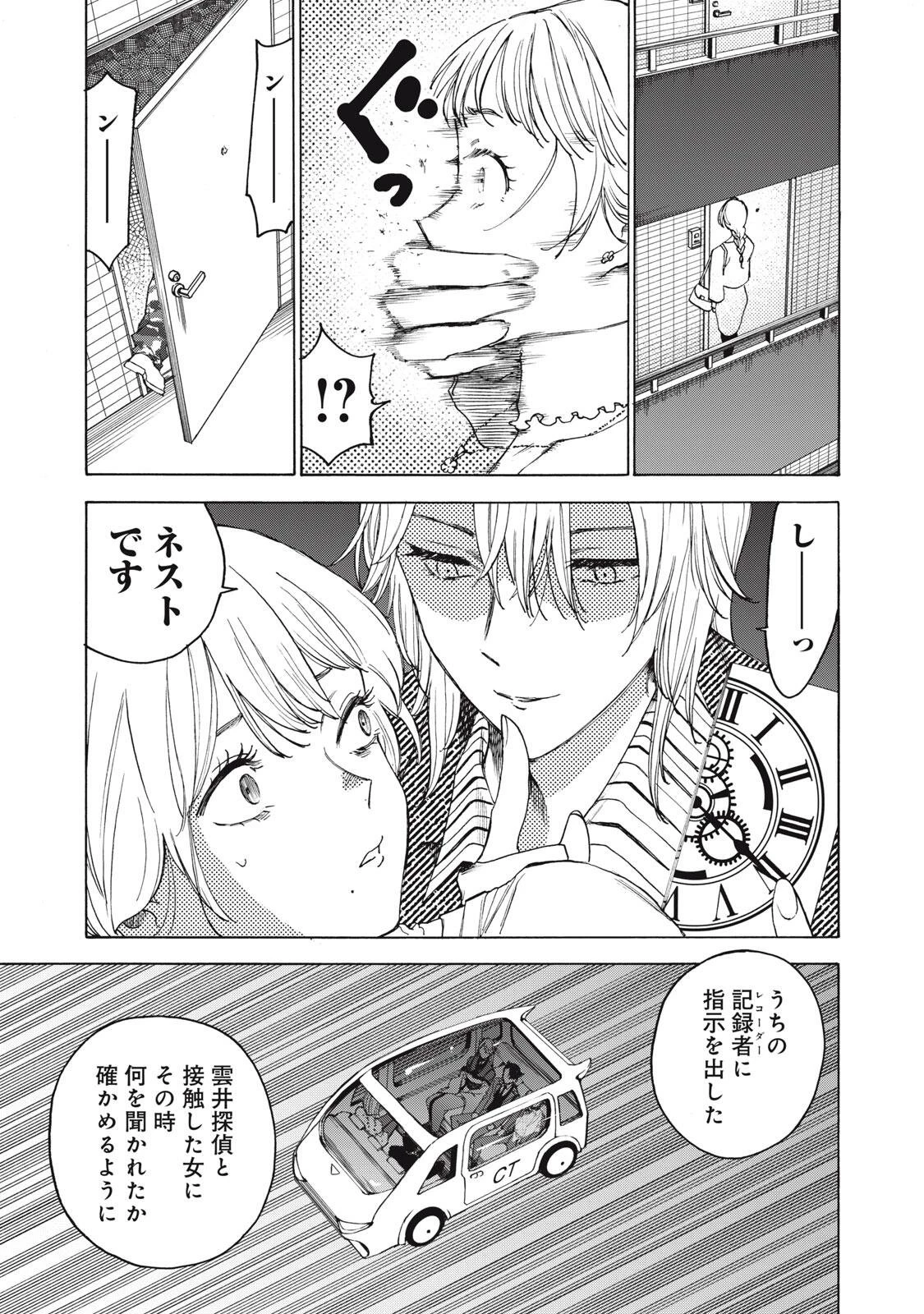 ハンドレッドノート-アグリーダック- 第9話 - 13