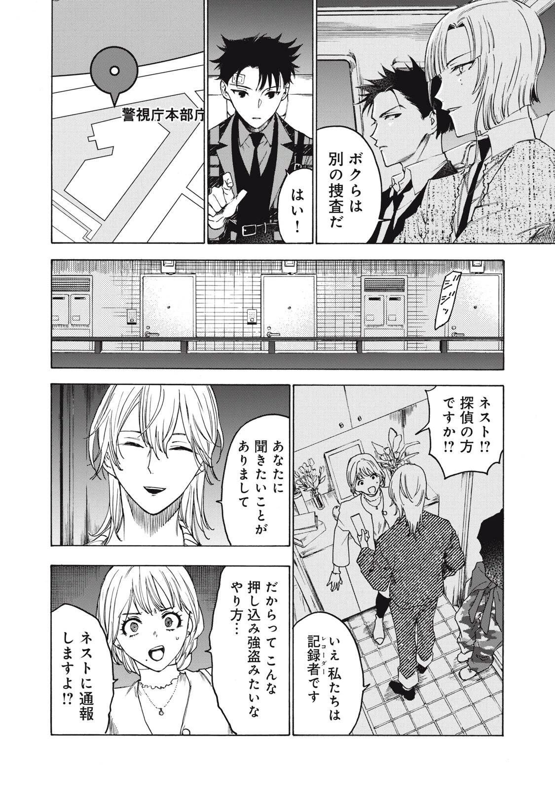 ハンドレッドノート-アグリーダック- 第9話 - 14