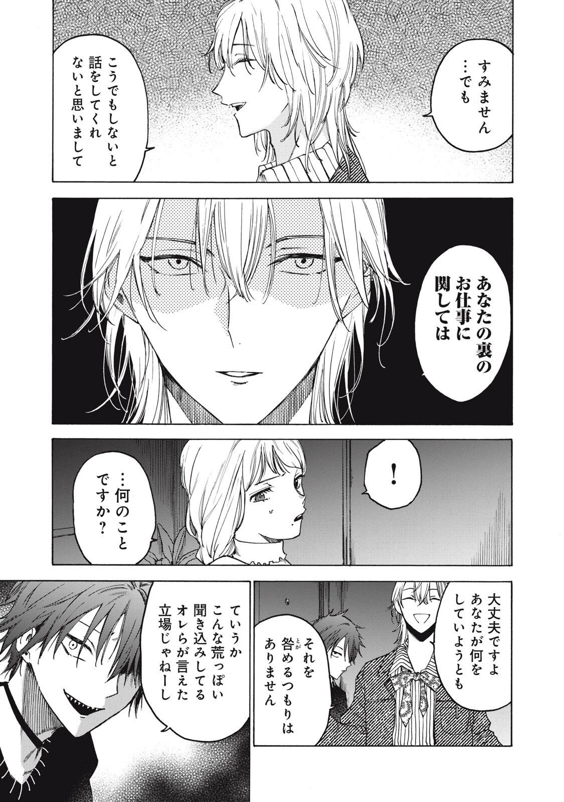 ハンドレッドノート-アグリーダック- 第9話 - 15