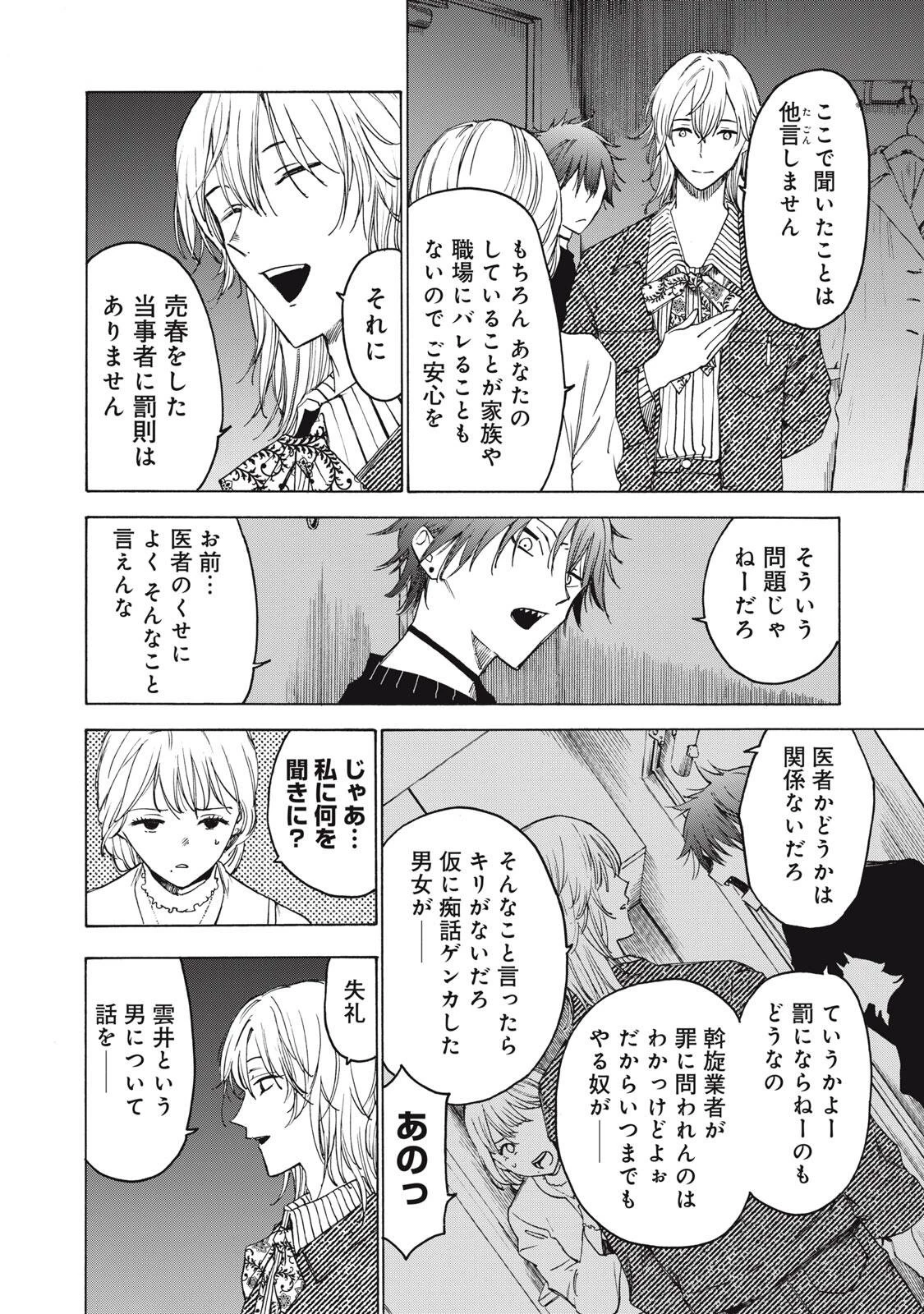 ハンドレッドノート-アグリーダック- 第9話 - 16