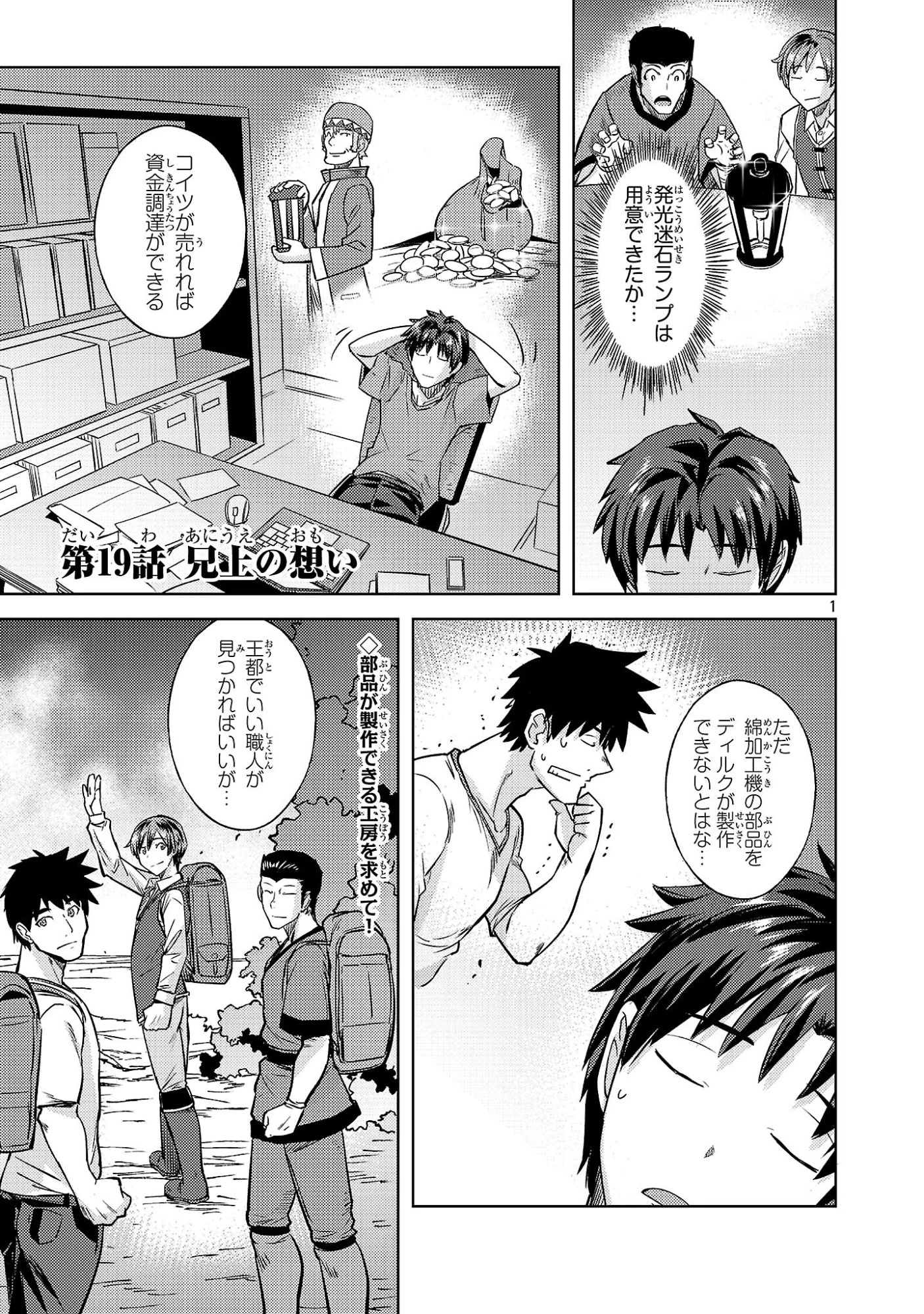 崖っぷち貴族の生き残り戦略 第19話 - 1