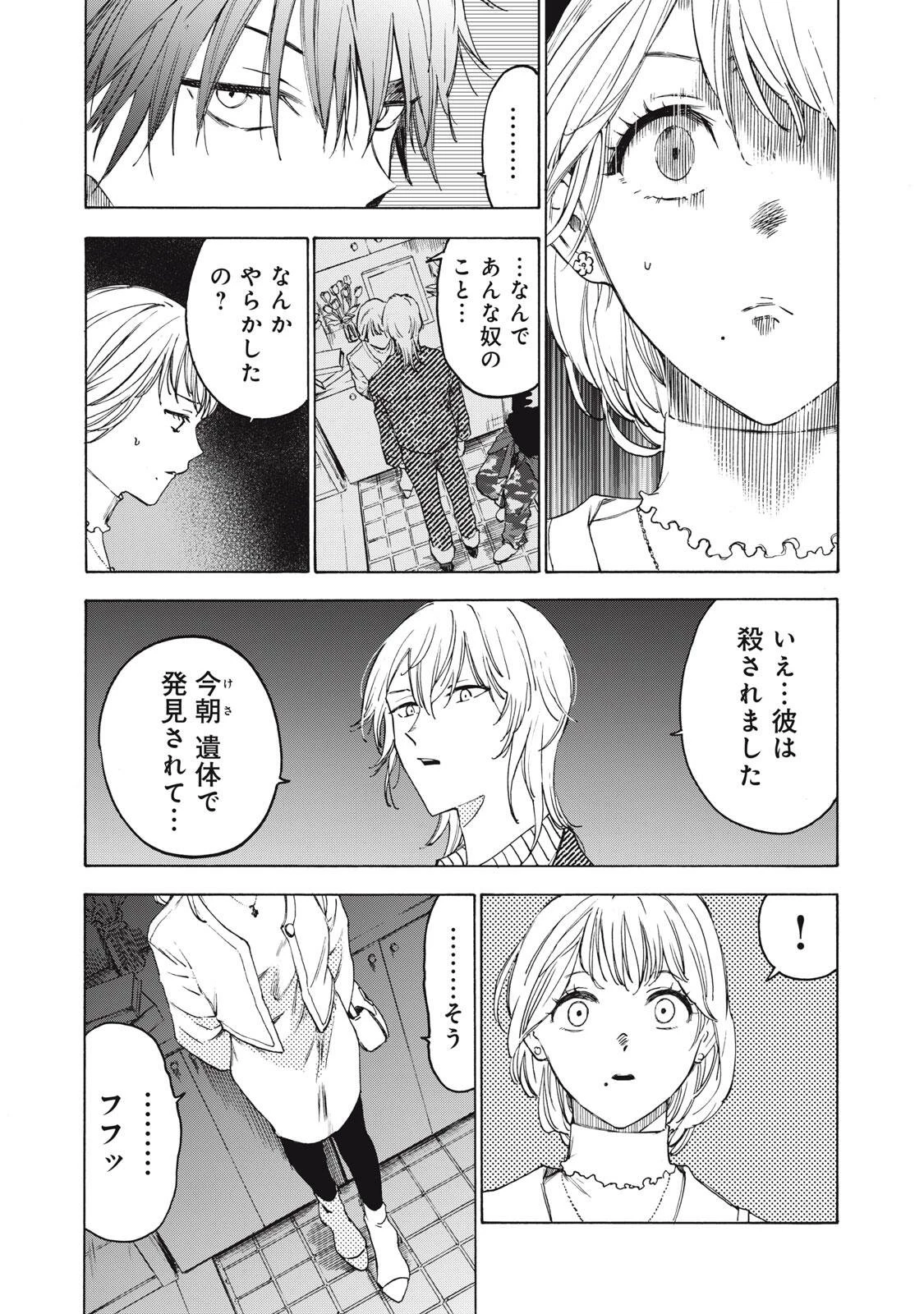 ハンドレッドノート-アグリーダック- 第9話 - 17