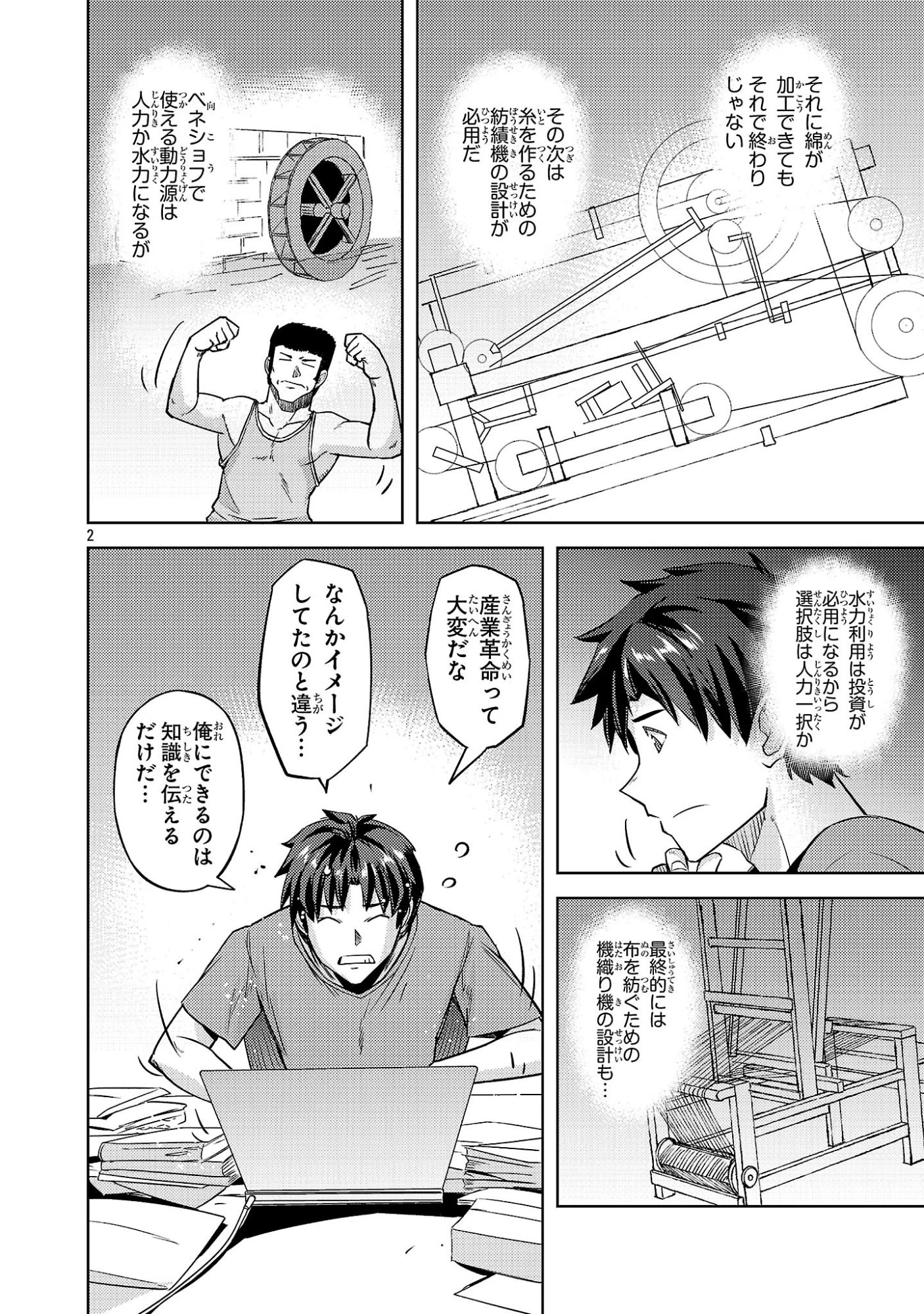 崖っぷち貴族の生き残り戦略 第19話 - 2