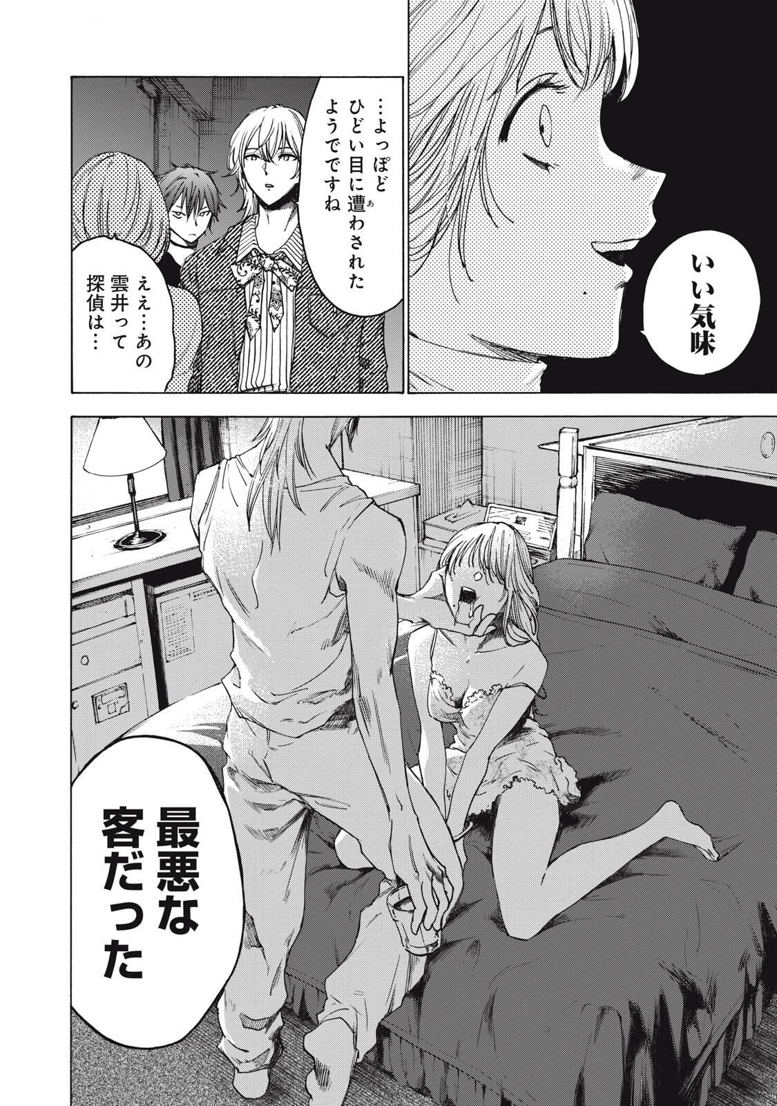 ハンドレッドノート-アグリーダック- 第9話 - 18