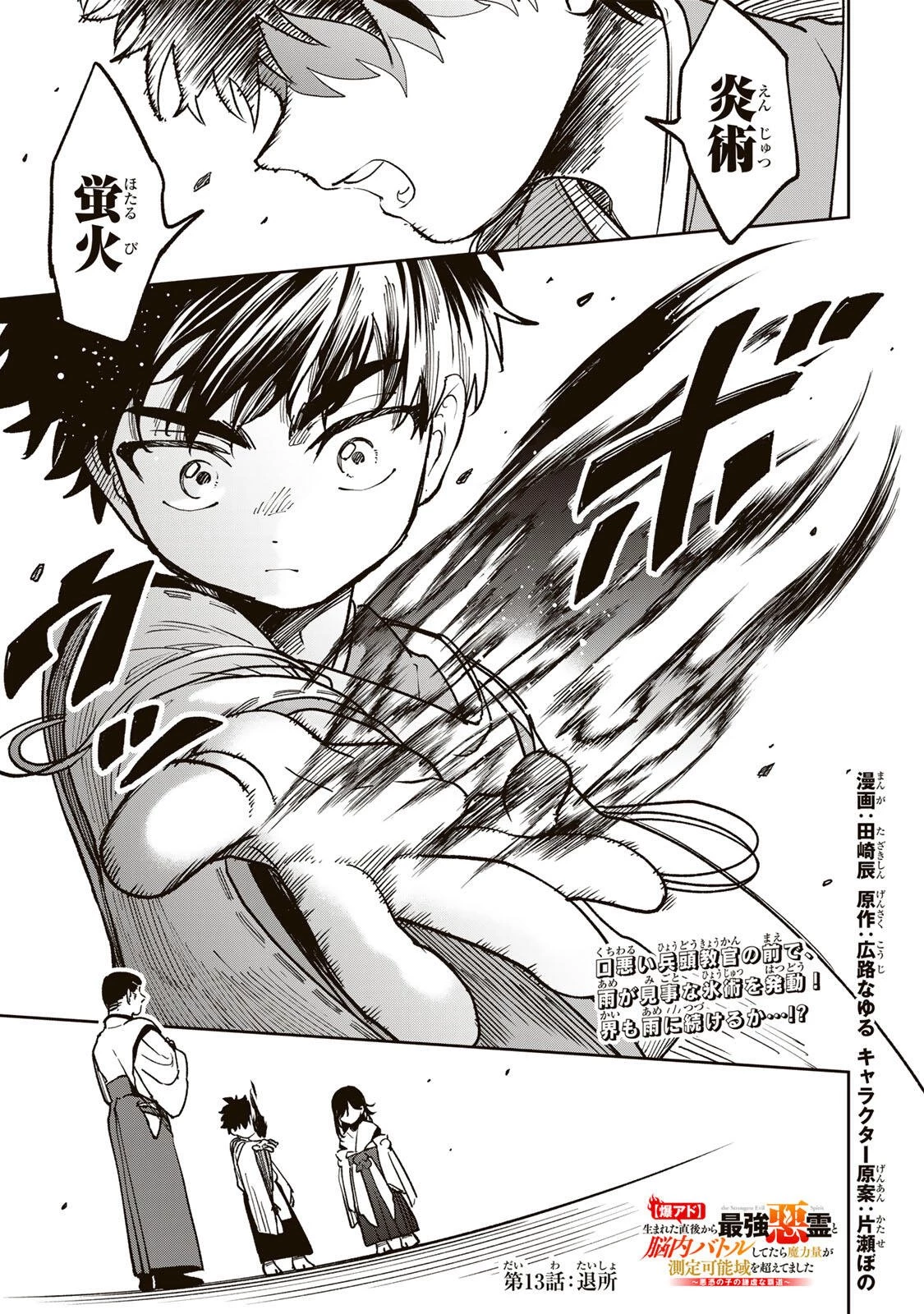 【爆アド】生まれた直後から最強悪霊と脳内バトルしてたら魔力量が測定可能域を超えてました〜悪憑の子の謙虚な覇道〜 第13話 - 1