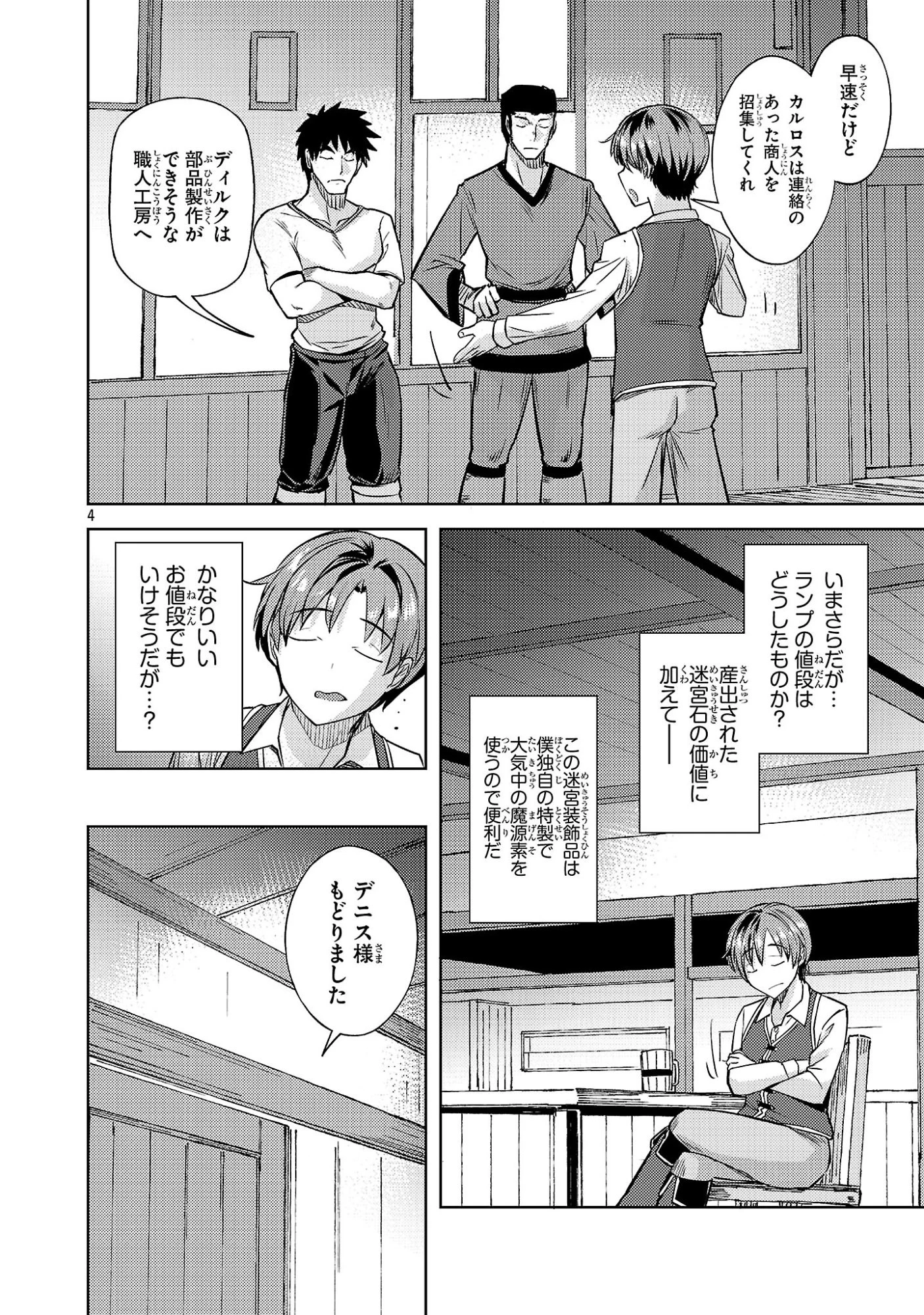 崖っぷち貴族の生き残り戦略 第19話 - 4