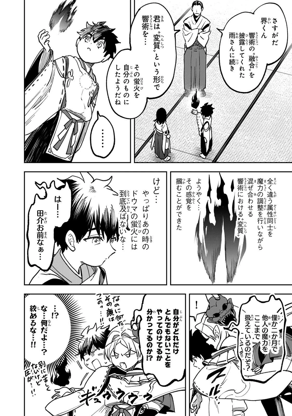 【爆アド】生まれた直後から最強悪霊と脳内バトルしてたら魔力量が測定可能域を超えてました〜悪憑の子の謙虚な覇道〜 第13話 - 2