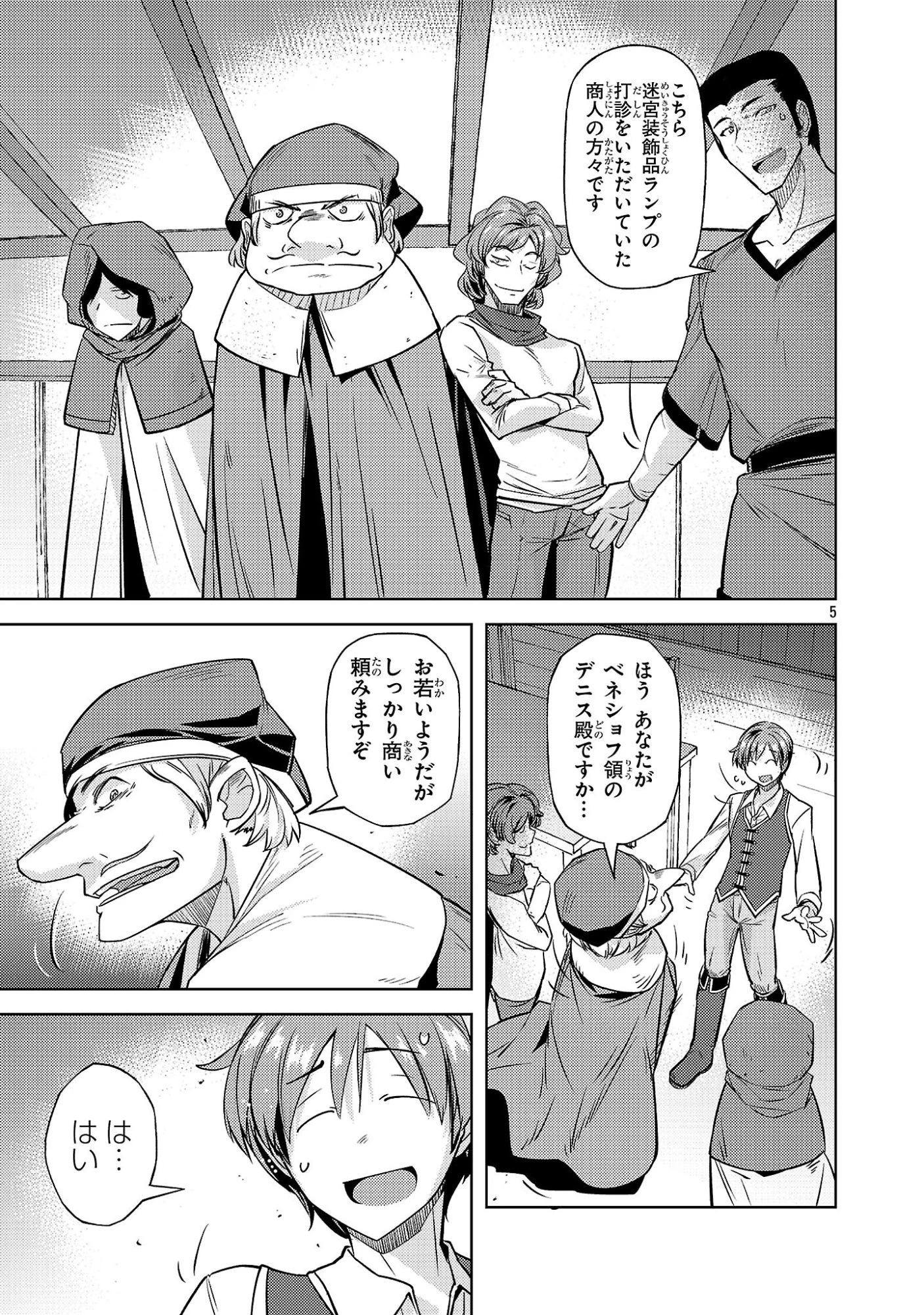 崖っぷち貴族の生き残り戦略 第19話 - 5