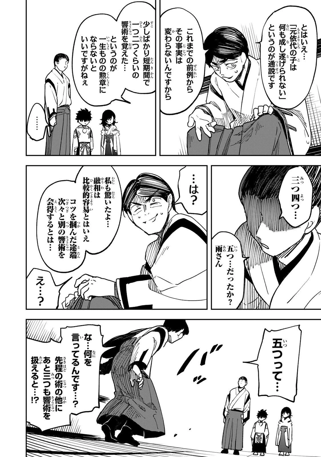 【爆アド】生まれた直後から最強悪霊と脳内バトルしてたら魔力量が測定可能域を超えてました〜悪憑の子の謙虚な覇道〜 第13話 - 4