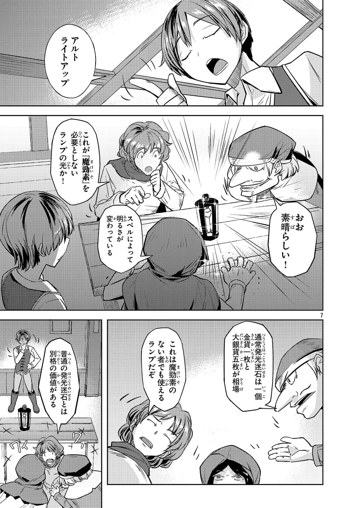 崖っぷち貴族の生き残り戦略 第19話 - 7