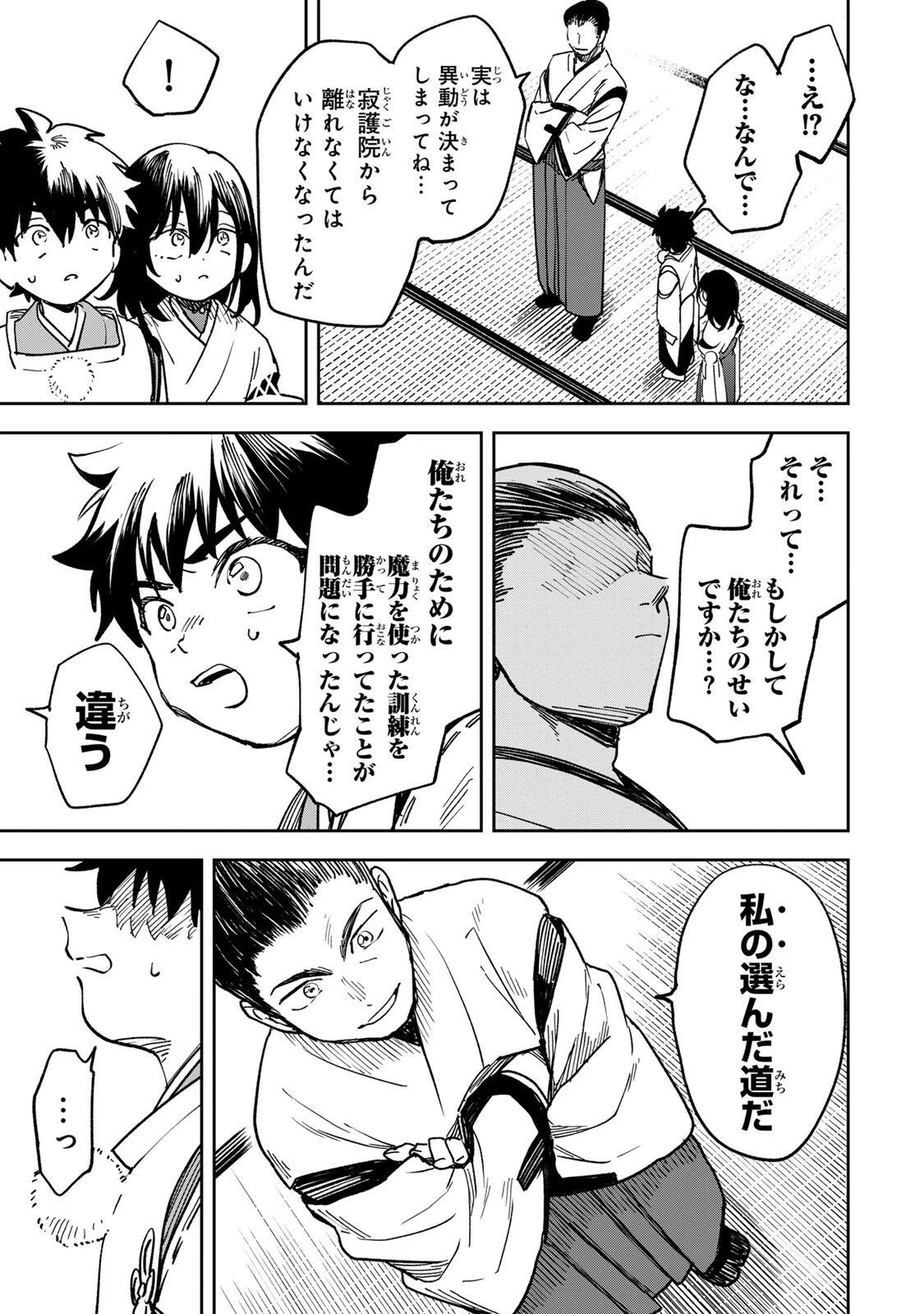 【爆アド】生まれた直後から最強悪霊と脳内バトルしてたら魔力量が測定可能域を超えてました〜悪憑の子の謙虚な覇道〜 第13話 - 7