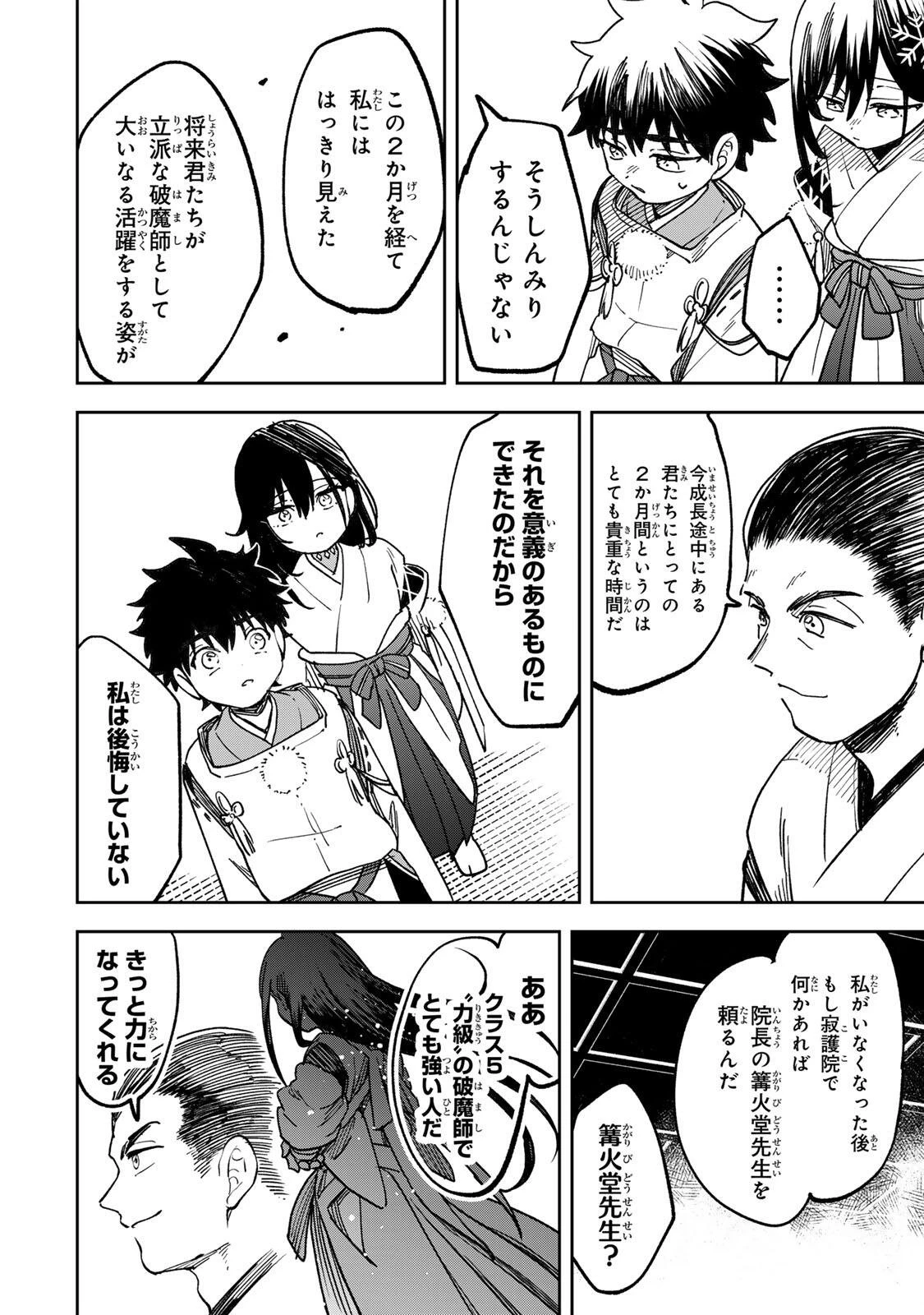 【爆アド】生まれた直後から最強悪霊と脳内バトルしてたら魔力量が測定可能域を超えてました〜悪憑の子の謙虚な覇道〜 第13話 - 8