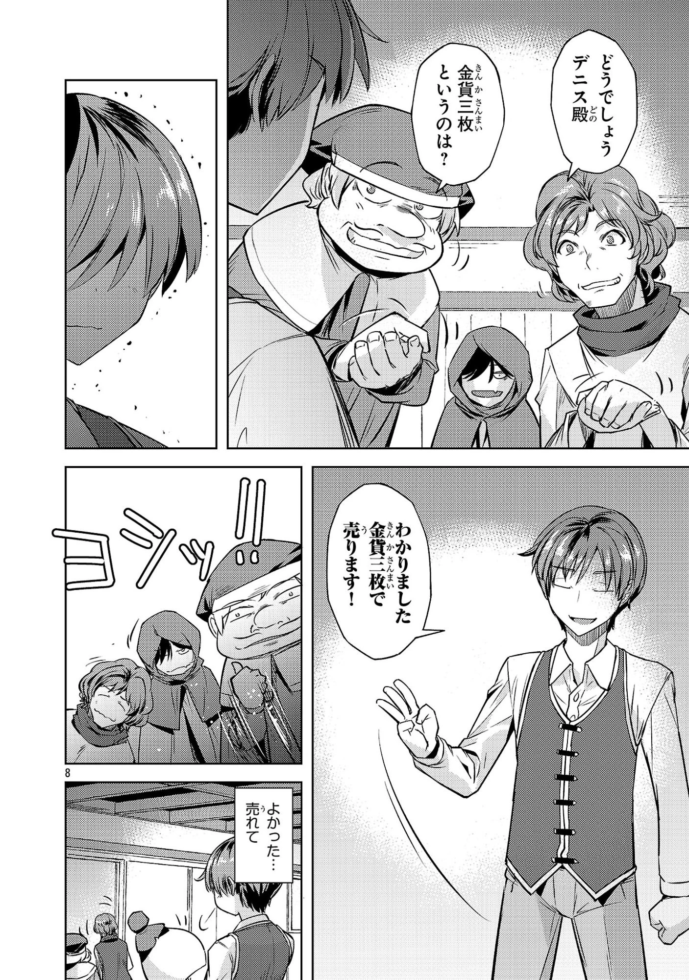 崖っぷち貴族の生き残り戦略 第19話 - 8