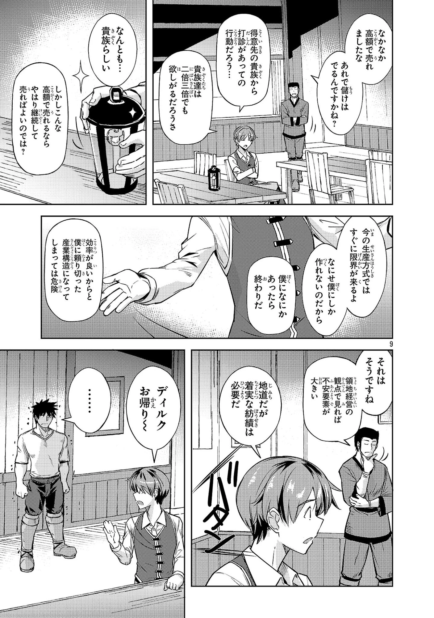 崖っぷち貴族の生き残り戦略 第19話 - 9