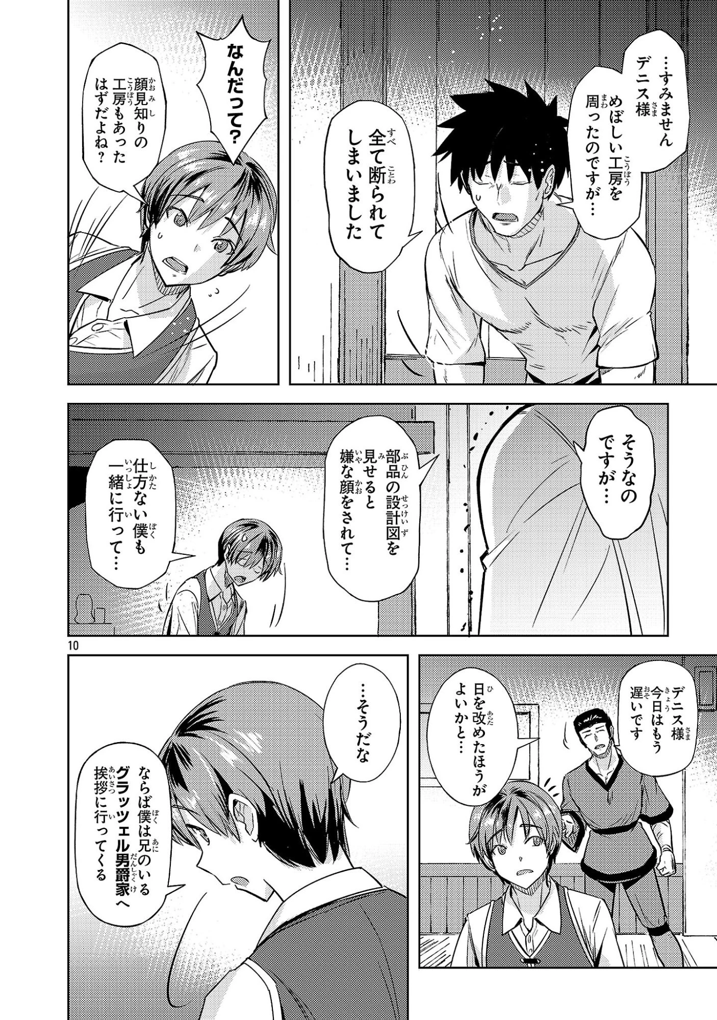 崖っぷち貴族の生き残り戦略 第19話 - 10