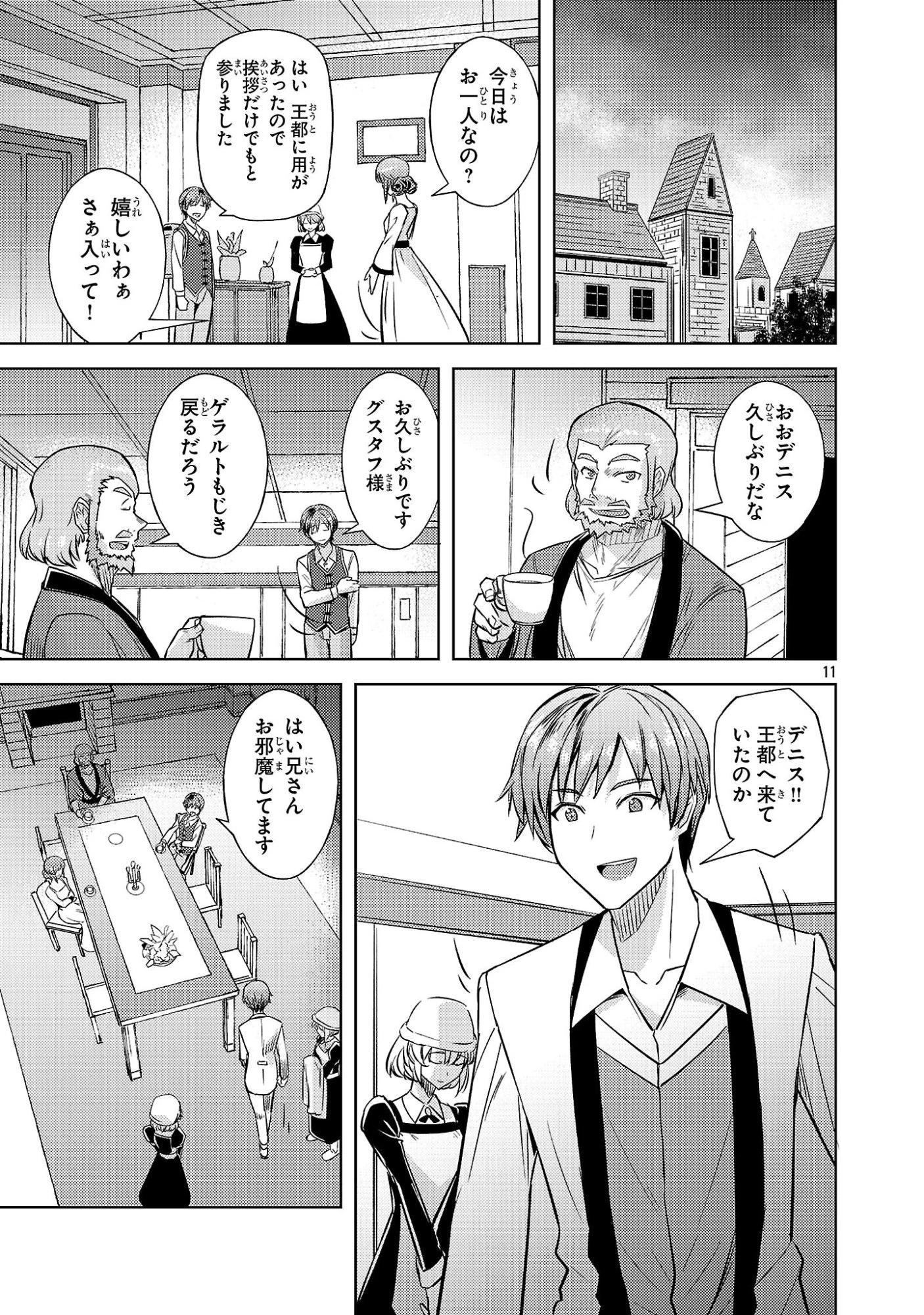 崖っぷち貴族の生き残り戦略 第19話 - 11