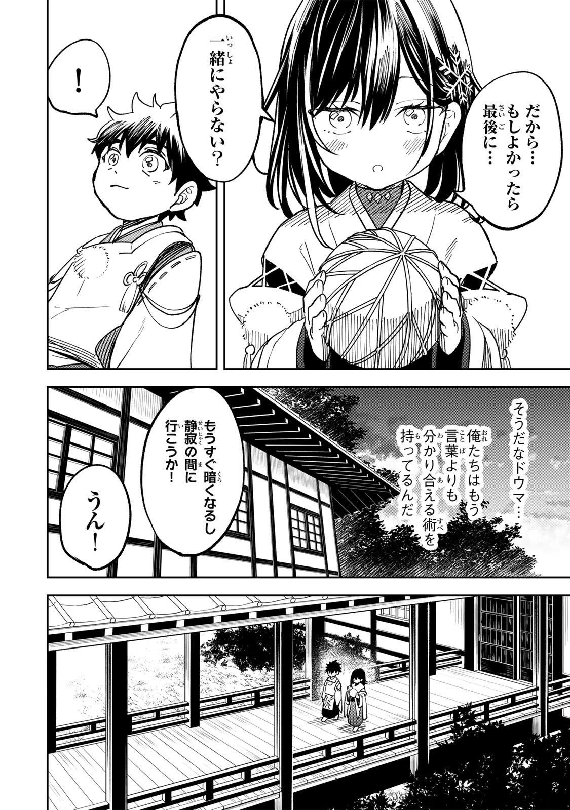 【爆アド】生まれた直後から最強悪霊と脳内バトルしてたら魔力量が測定可能域を超えてました〜悪憑の子の謙虚な覇道〜 第13話 - 12