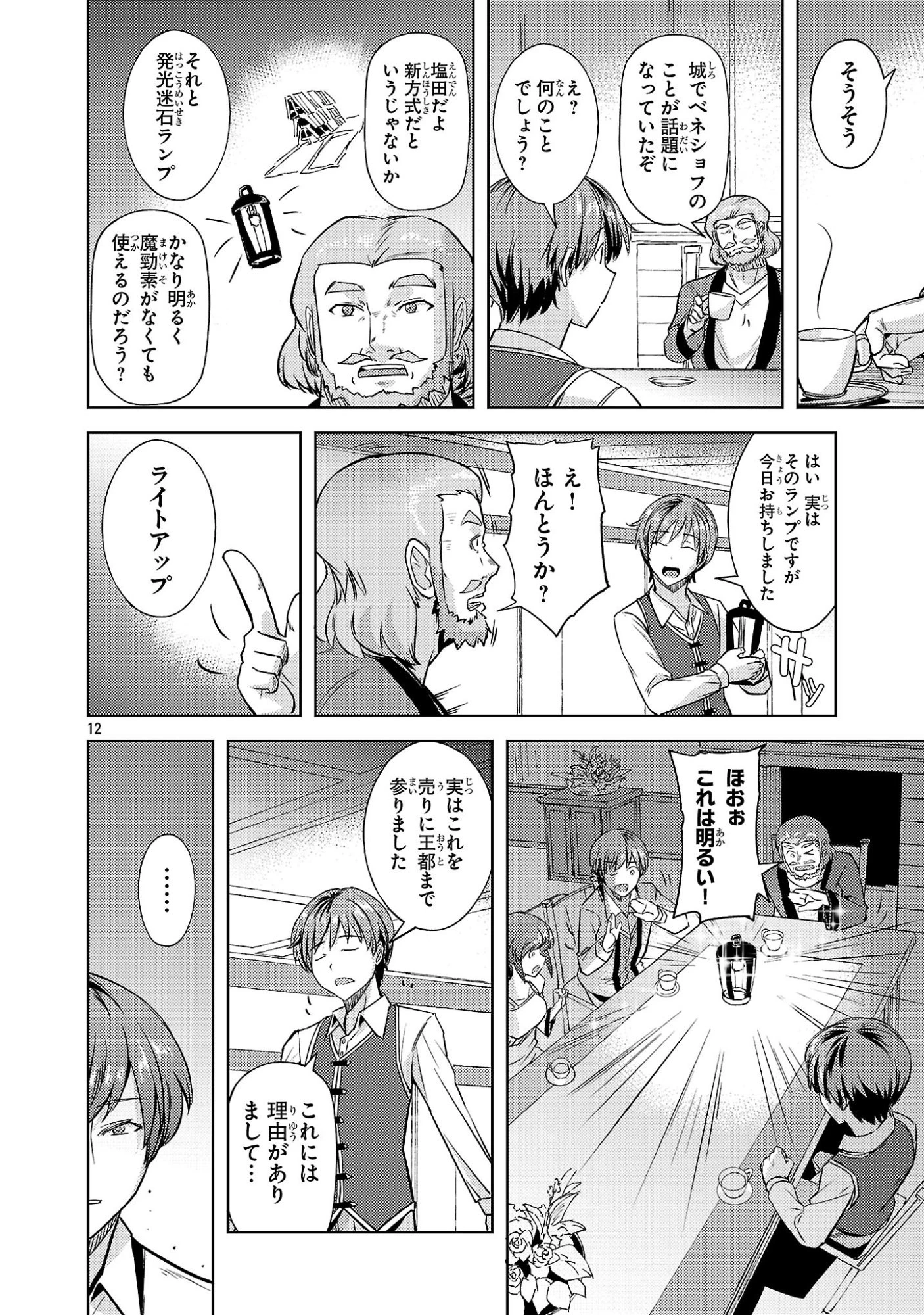 崖っぷち貴族の生き残り戦略 第19話 - 12