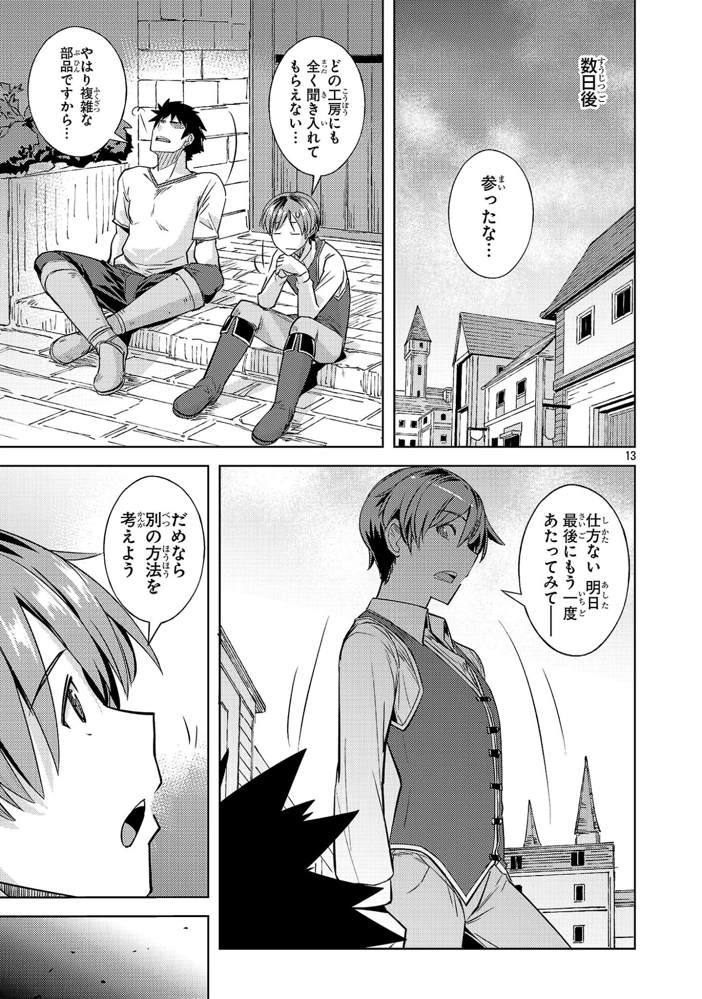 崖っぷち貴族の生き残り戦略 第19話 - 13