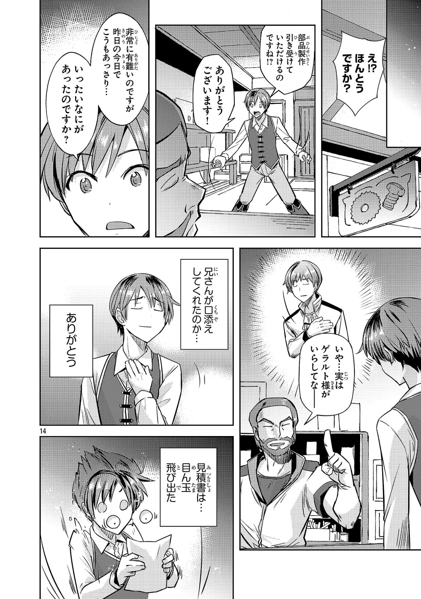 崖っぷち貴族の生き残り戦略 第19話 - 14