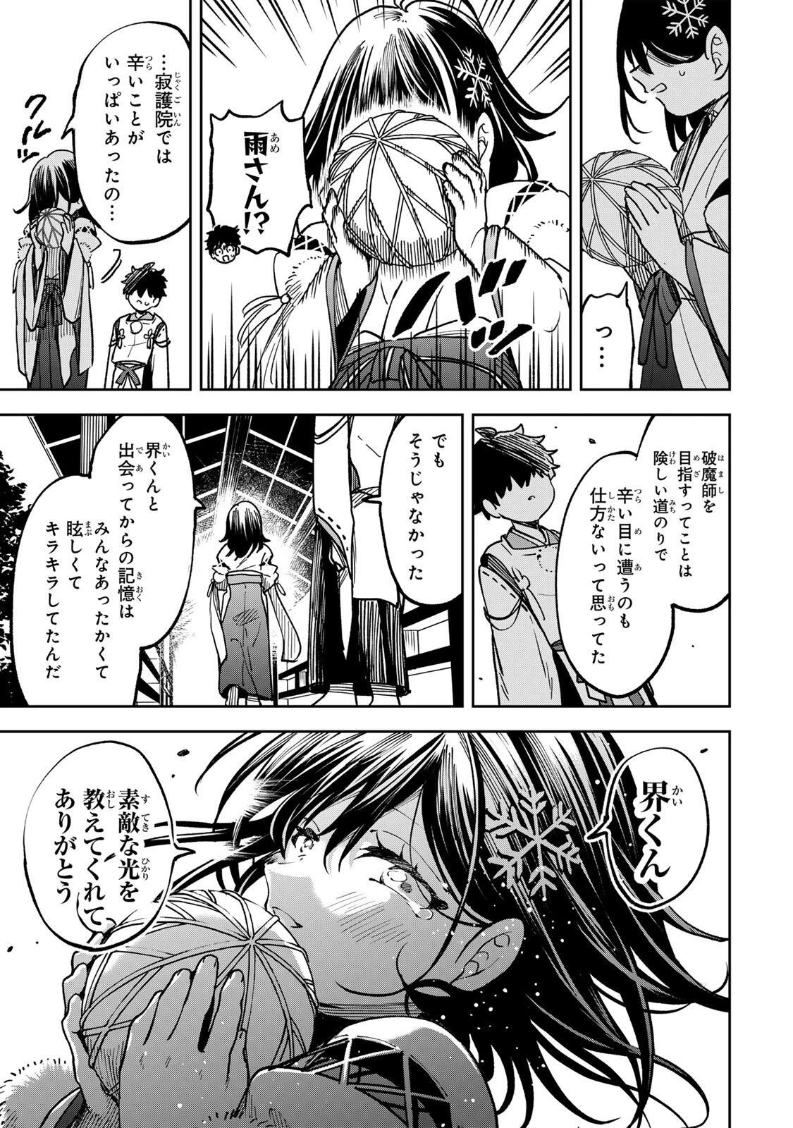 【爆アド】生まれた直後から最強悪霊と脳内バトルしてたら魔力量が測定可能域を超えてました〜悪憑の子の謙虚な覇道〜 第13話 - 17