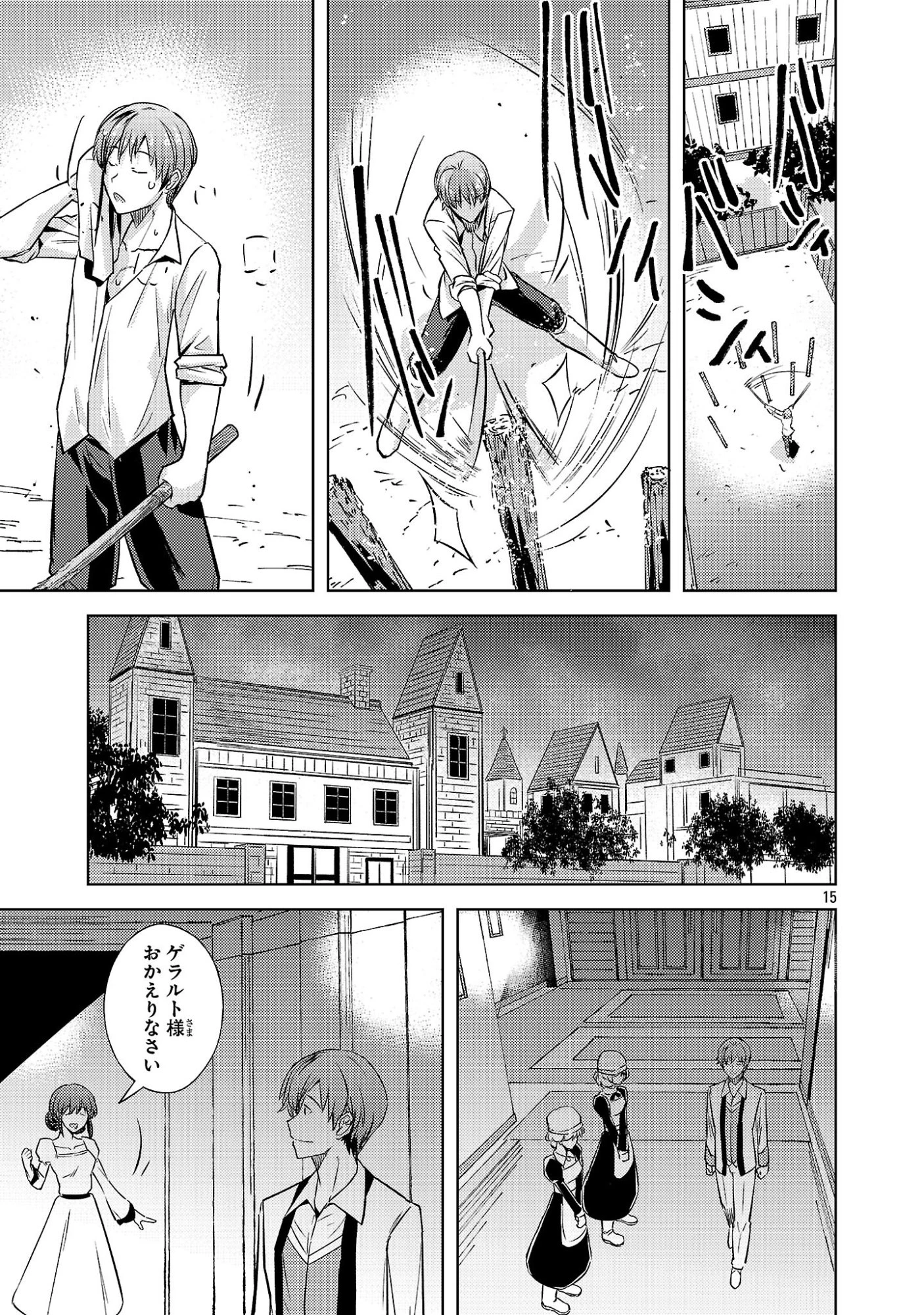 崖っぷち貴族の生き残り戦略 第19話 - 15