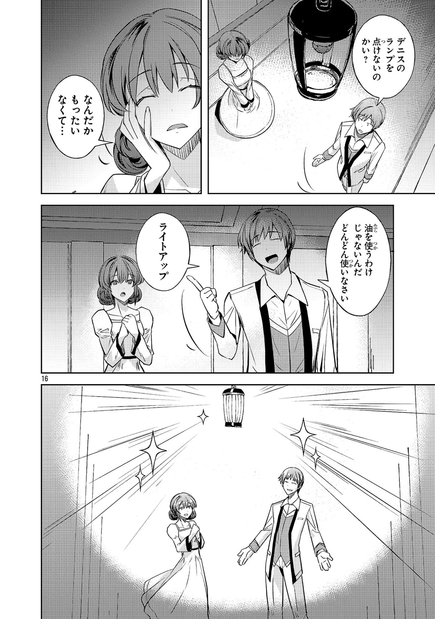 崖っぷち貴族の生き残り戦略 第19話 - 16