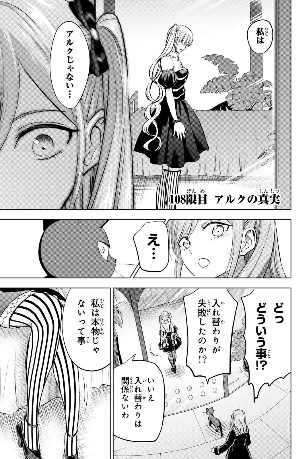 黒猫と魔女の教室 第108話 - 4