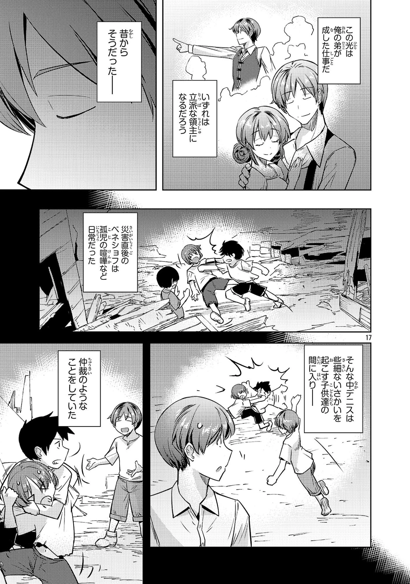 崖っぷち貴族の生き残り戦略 第19話 - 17