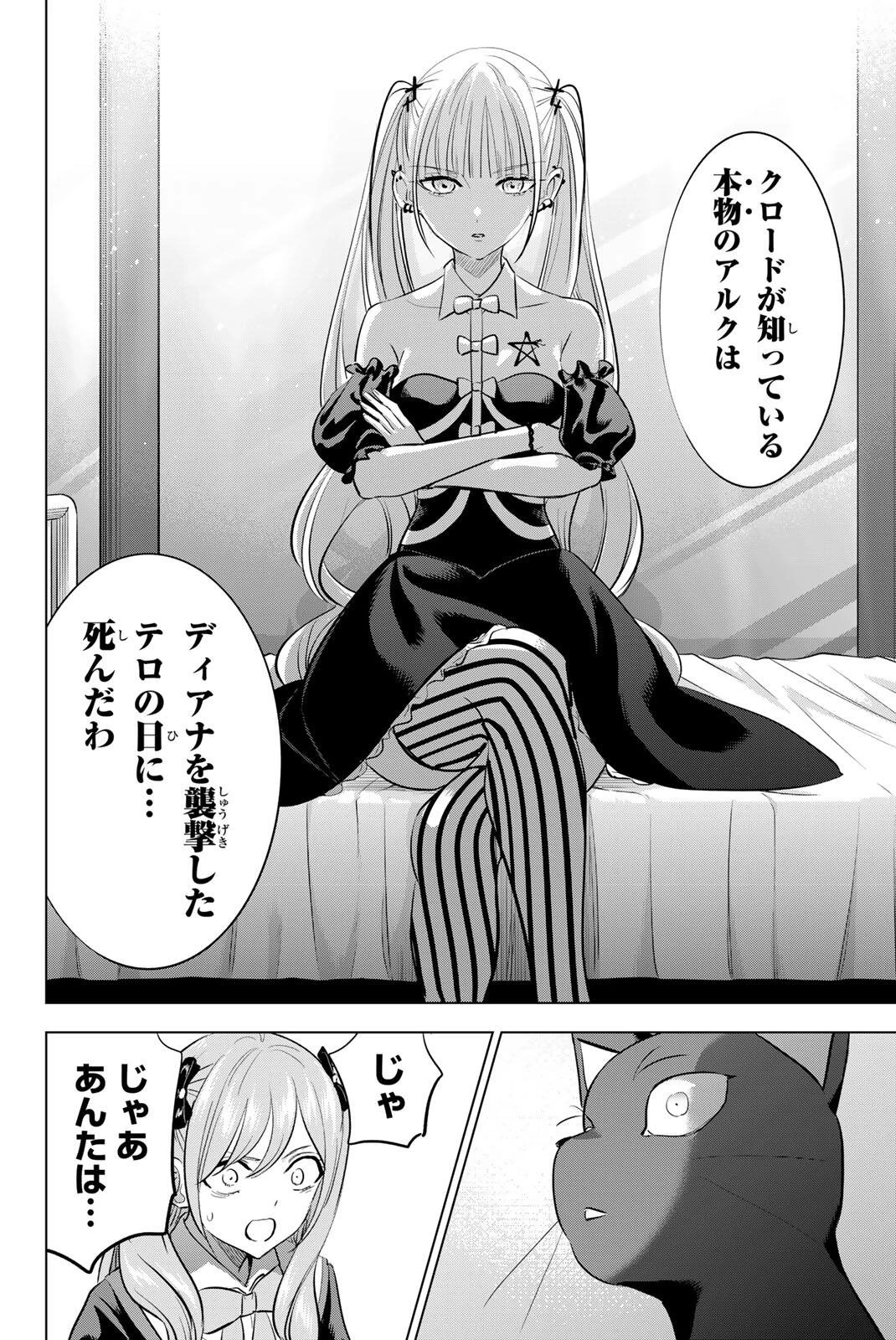 黒猫と魔女の教室 第108話 - 5