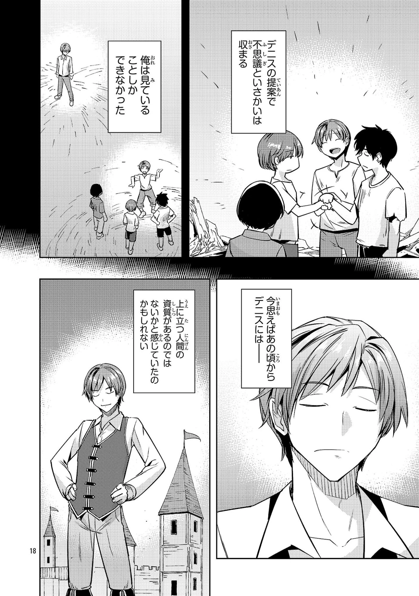 崖っぷち貴族の生き残り戦略 第19話 - 18