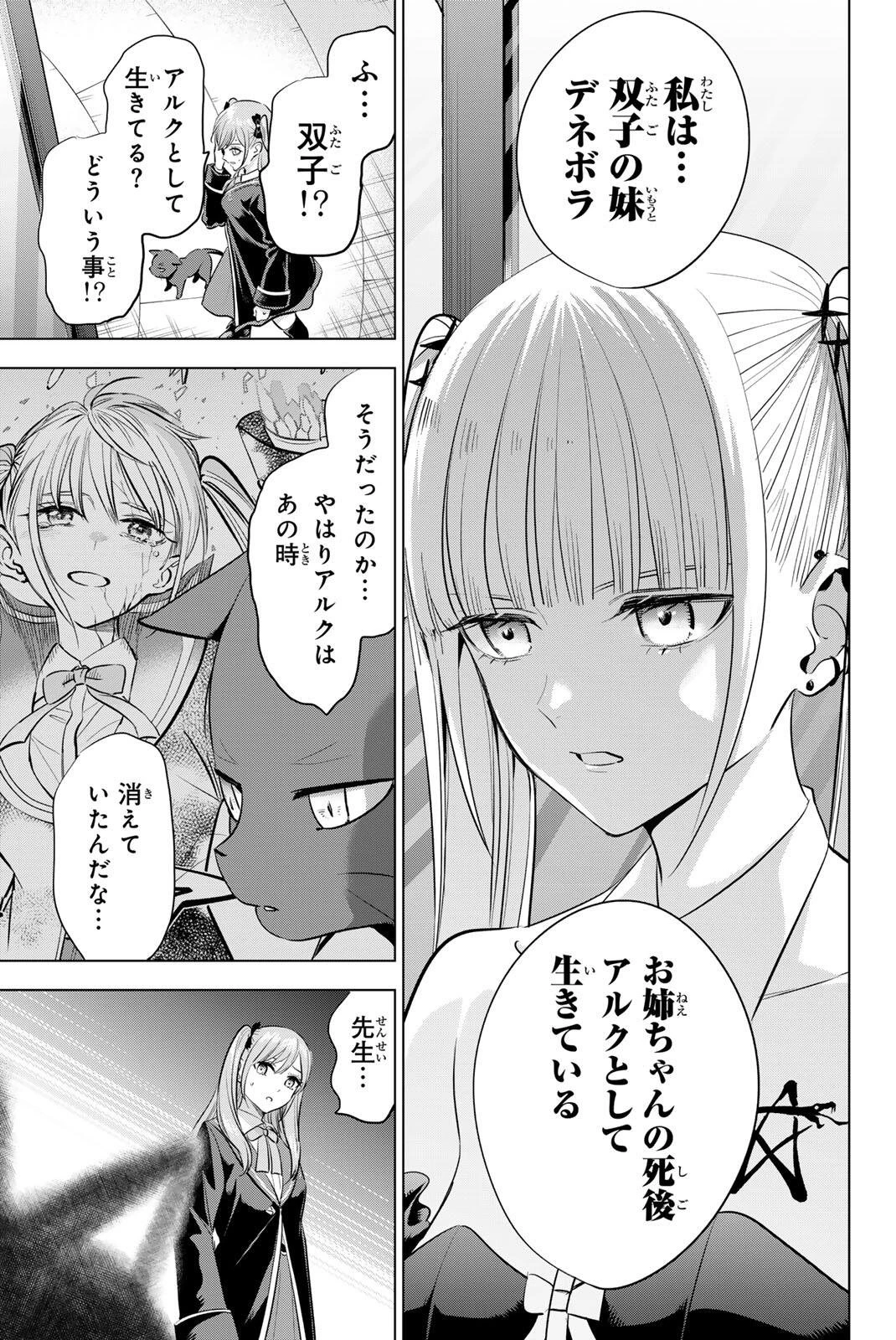 黒猫と魔女の教室 第108話 - 6