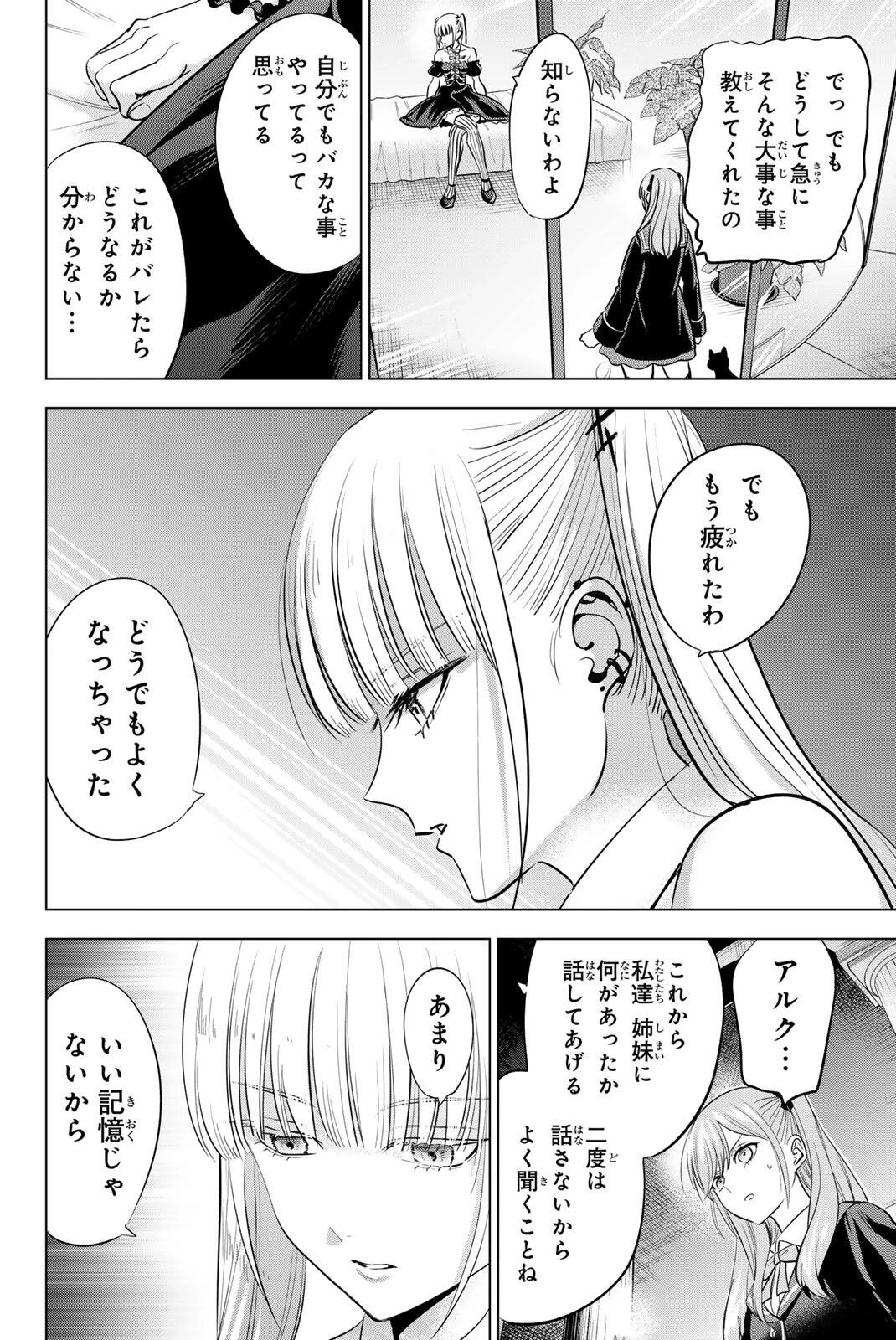 黒猫と魔女の教室 第108話 - 7