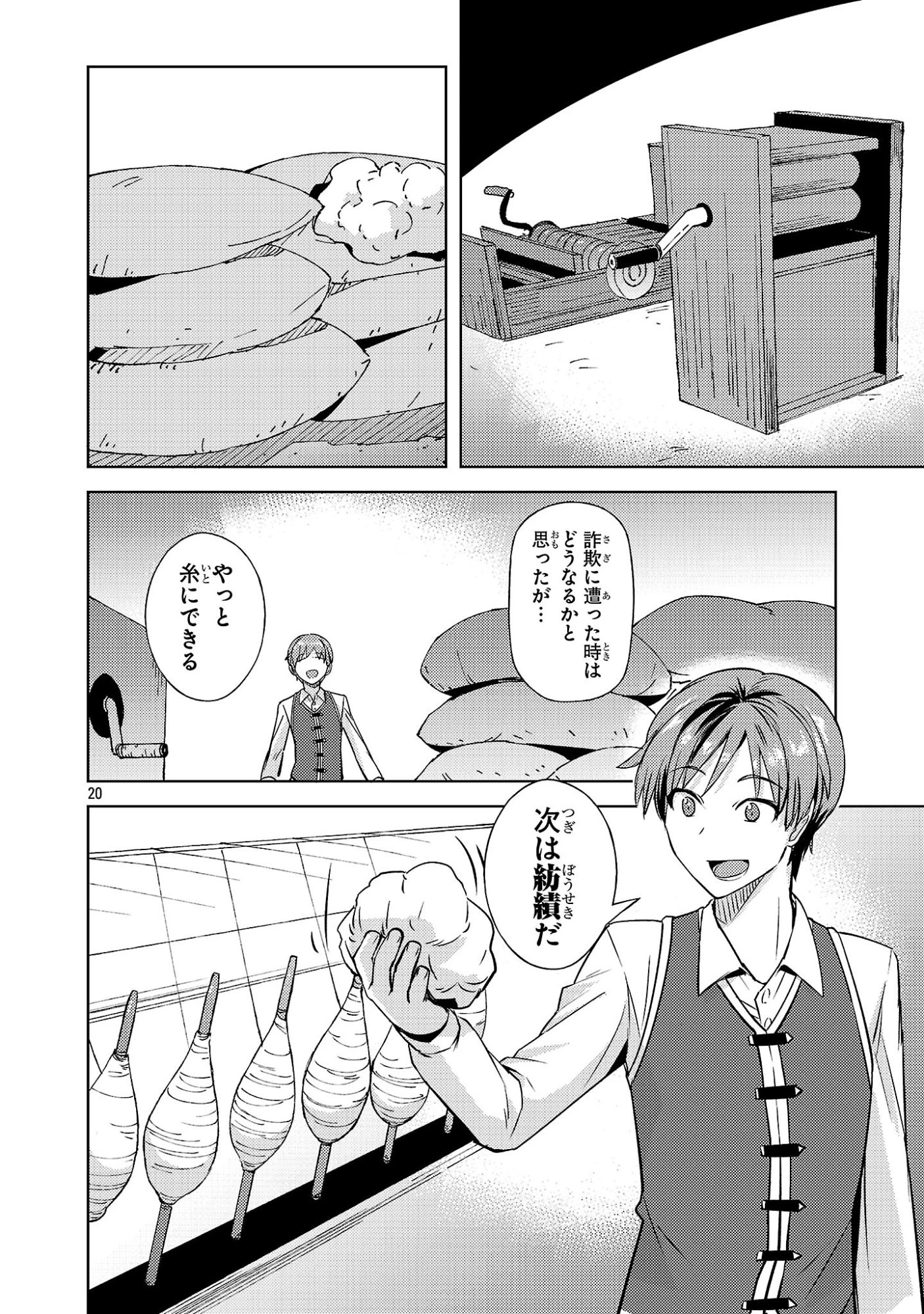 崖っぷち貴族の生き残り戦略 第19話 - 20