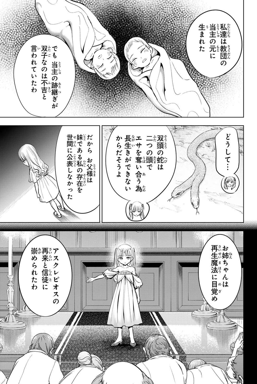 黒猫と魔女の教室 第108話 - 8