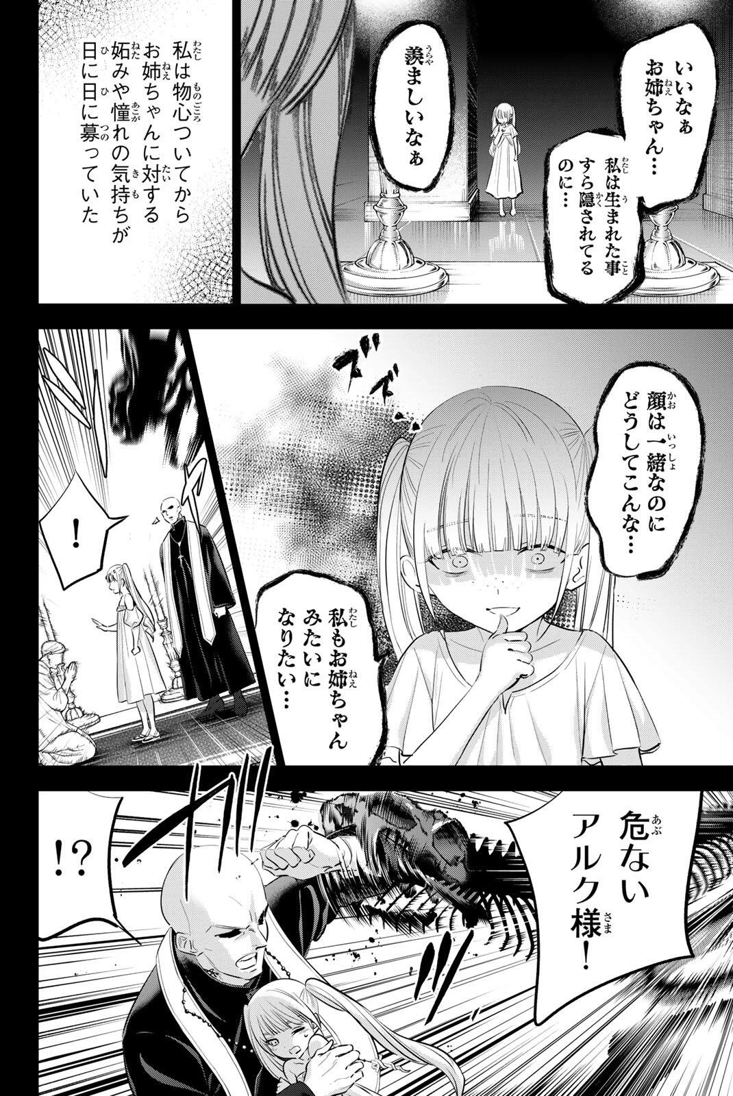 黒猫と魔女の教室 第108話 - 9