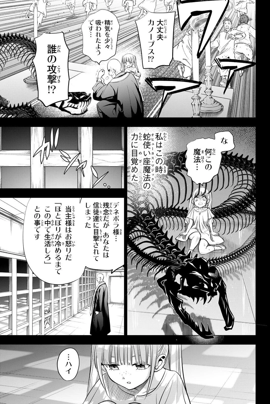 黒猫と魔女の教室 第108話 - 10