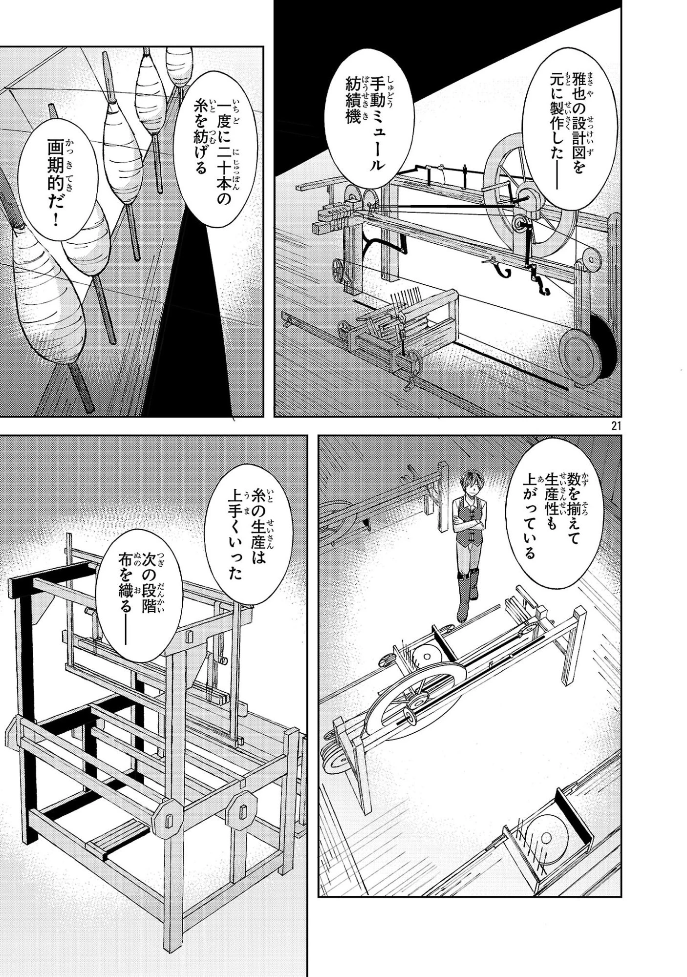 崖っぷち貴族の生き残り戦略 第19話 - 21