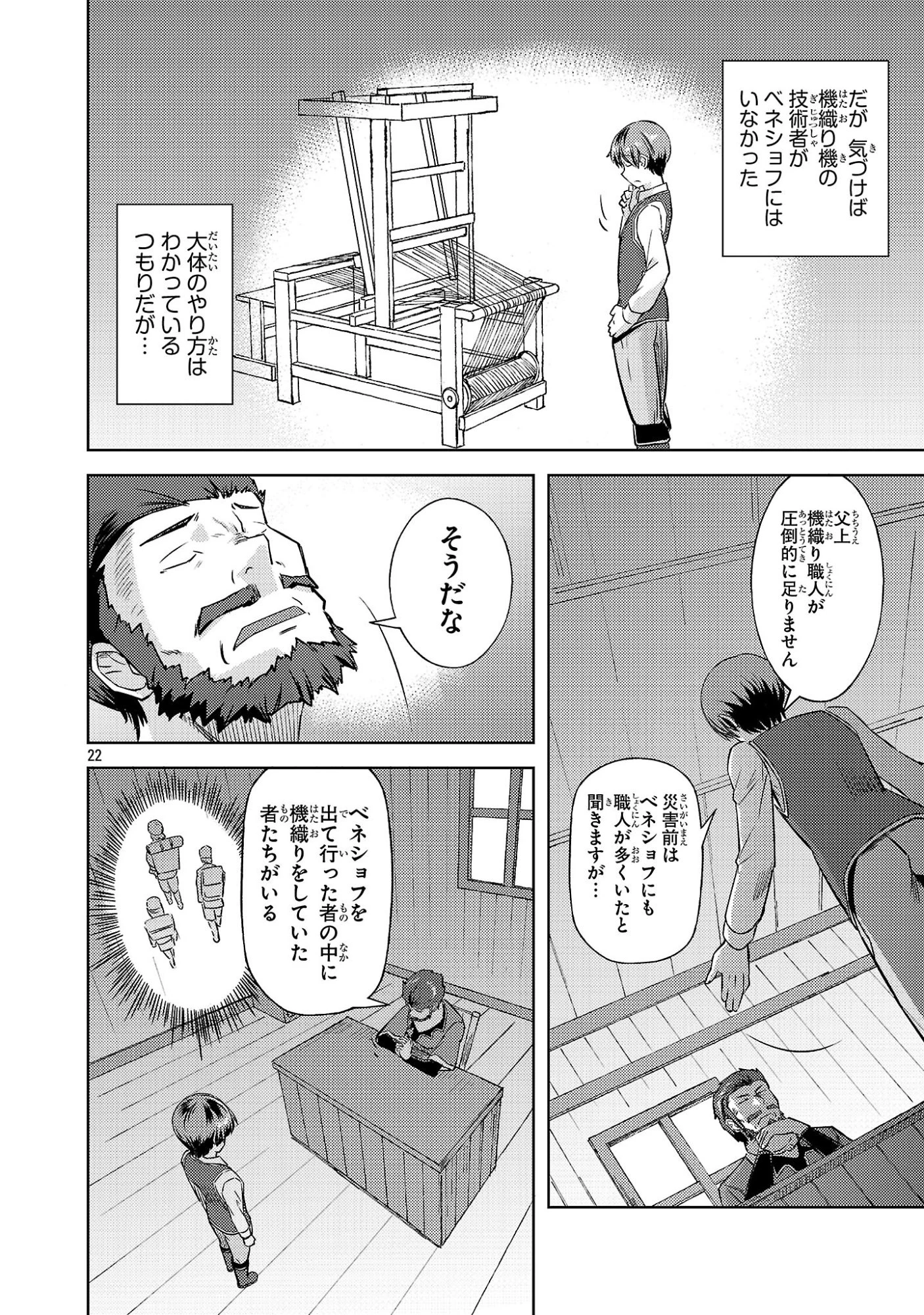 崖っぷち貴族の生き残り戦略 第19話 - 22