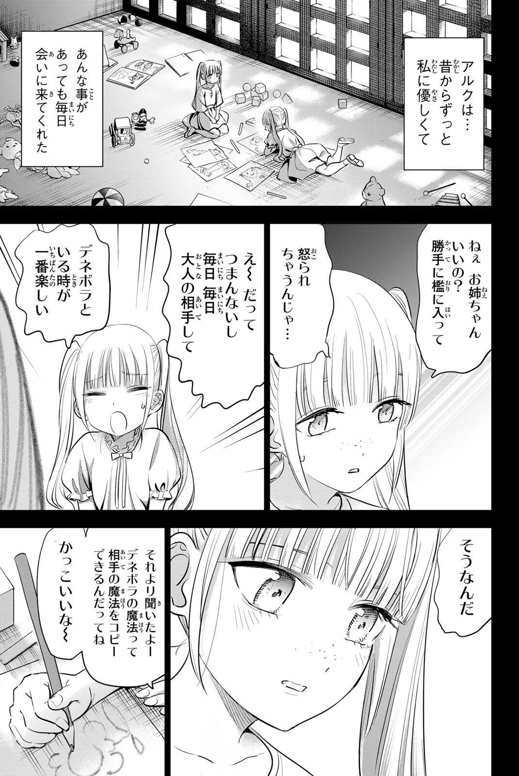 黒猫と魔女の教室 第108話 - 12