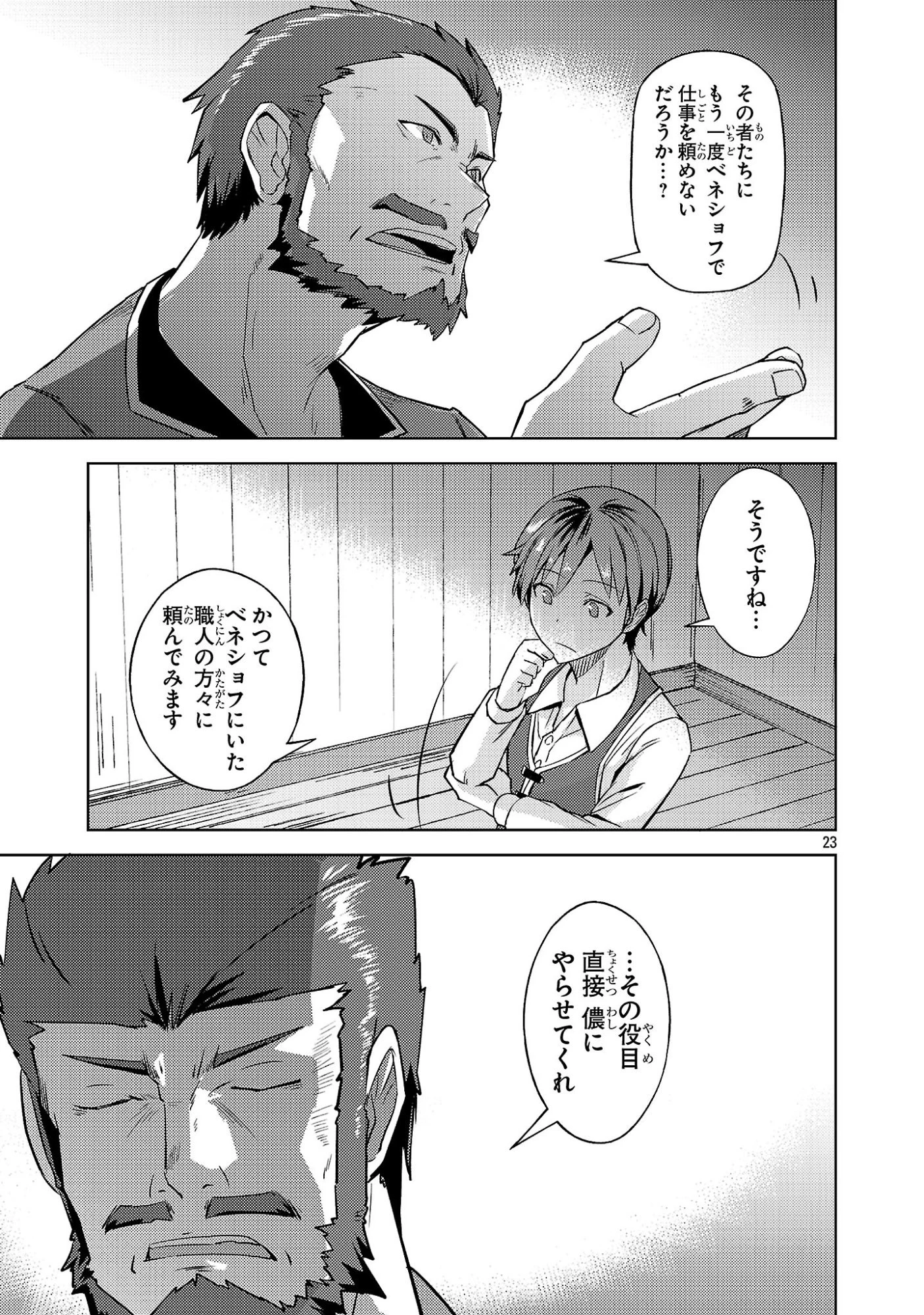 崖っぷち貴族の生き残り戦略 第19話 - 23