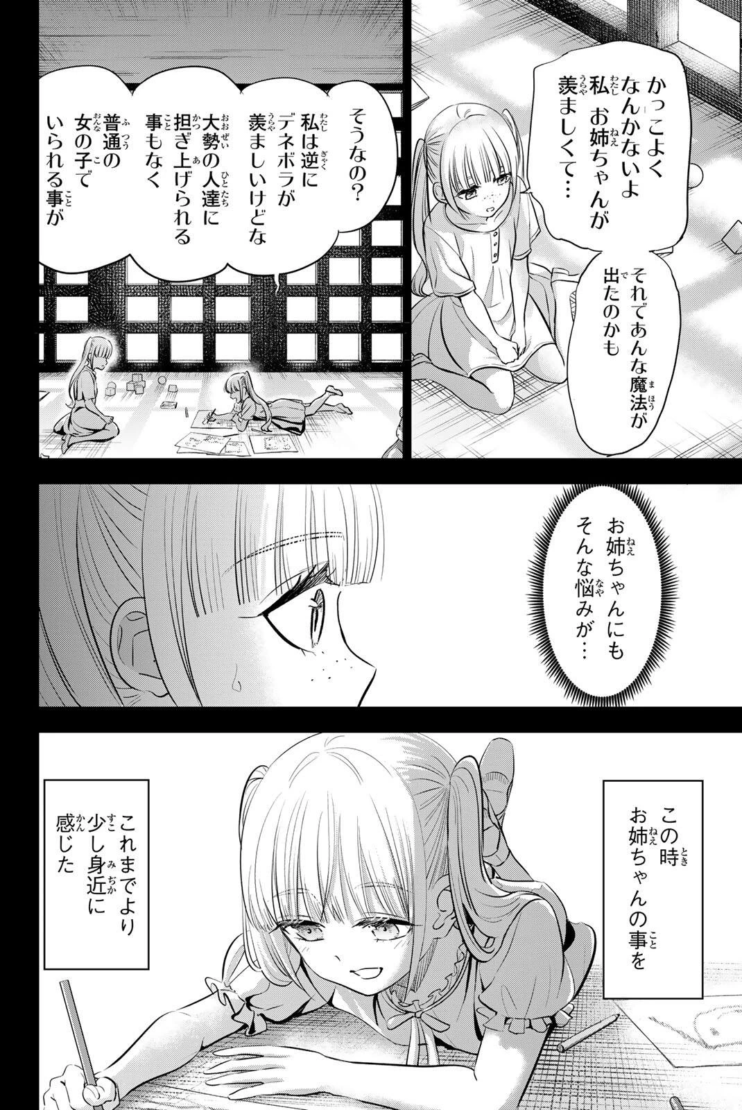 黒猫と魔女の教室 第108話 - 13