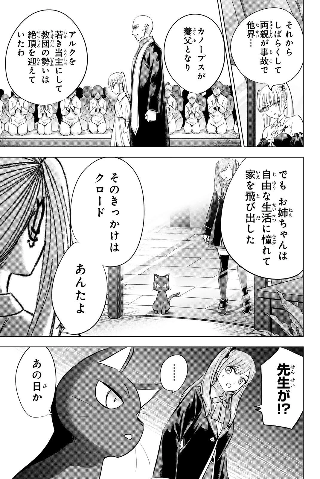 黒猫と魔女の教室 第108話 - 14