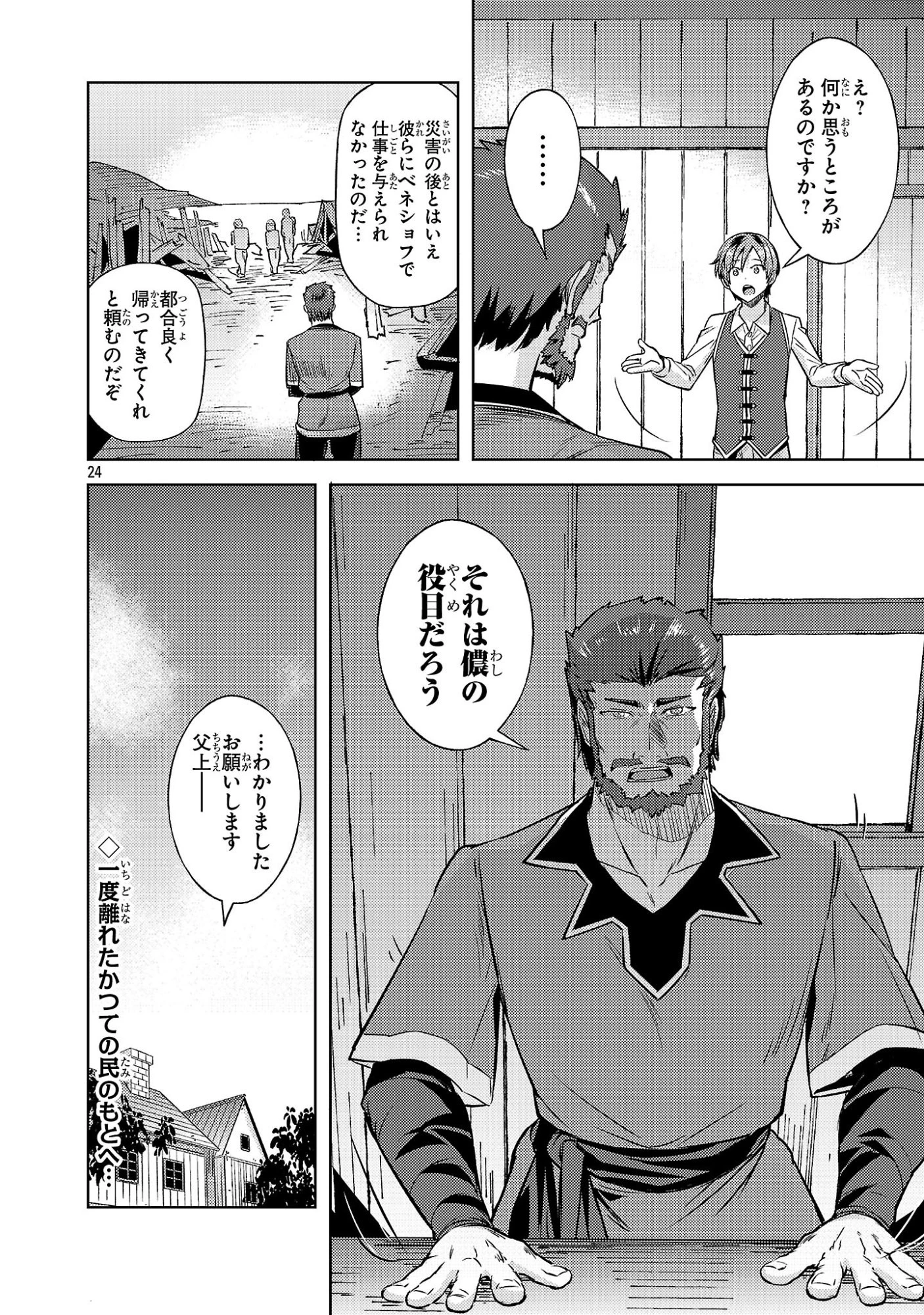 崖っぷち貴族の生き残り戦略 第19話 - 24