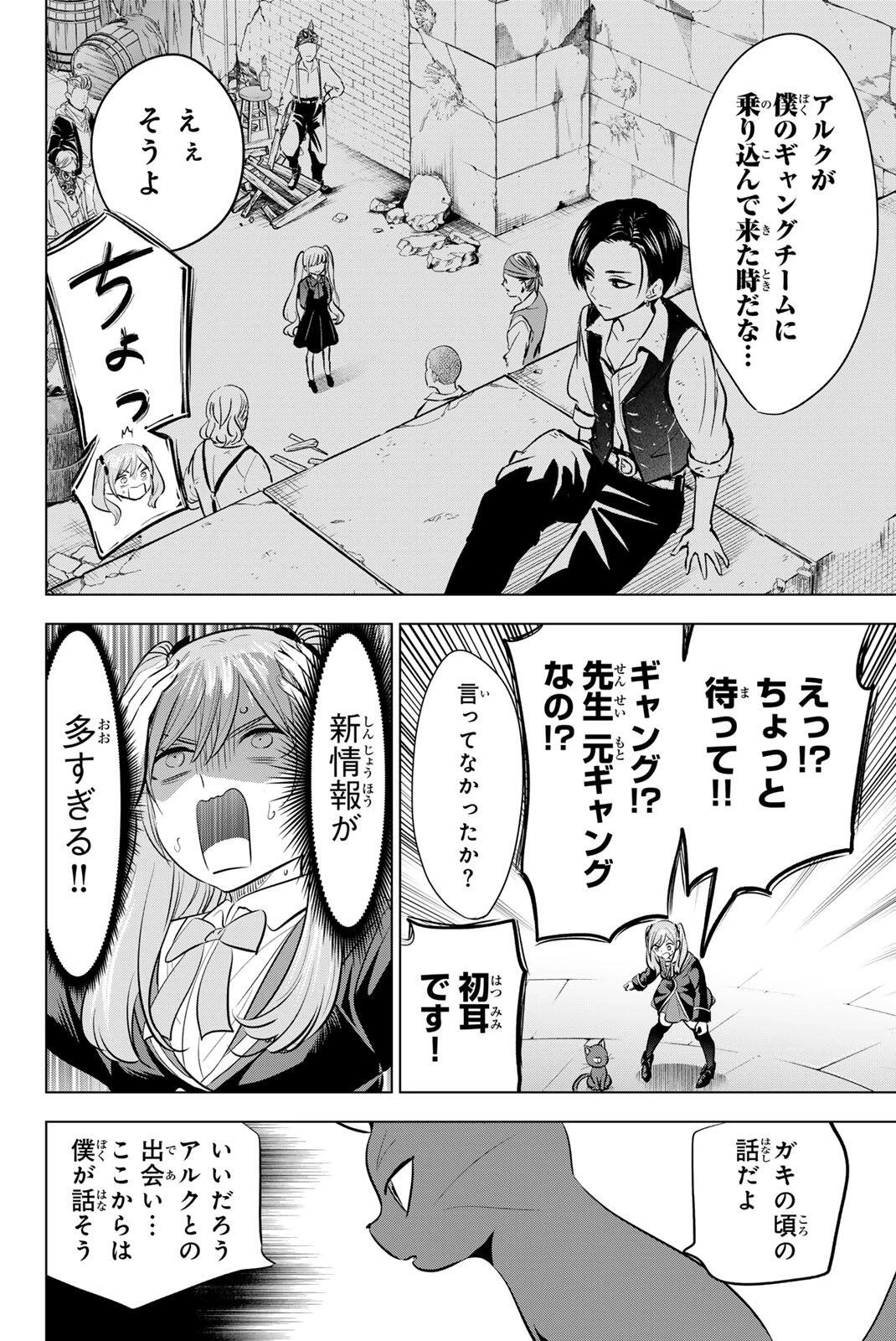 黒猫と魔女の教室 第108話 - 15